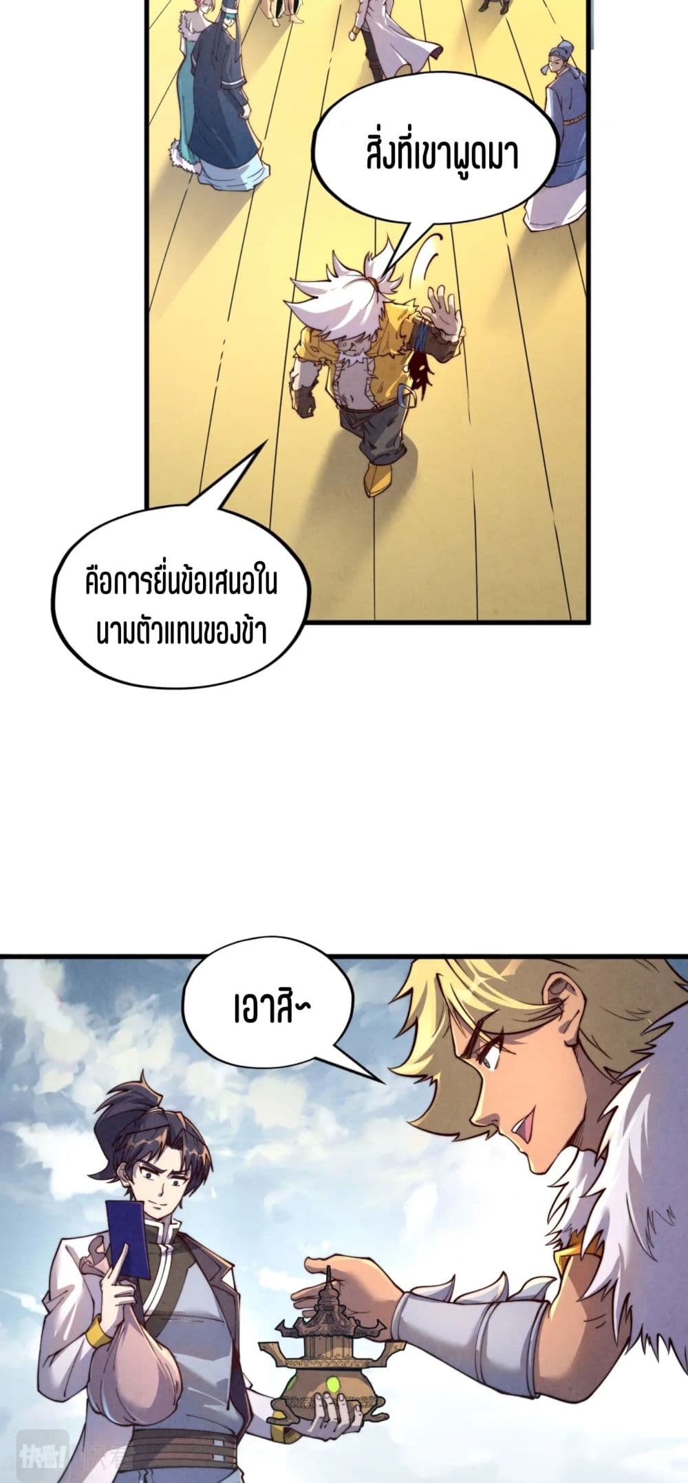 The Eternal Supreme page 35