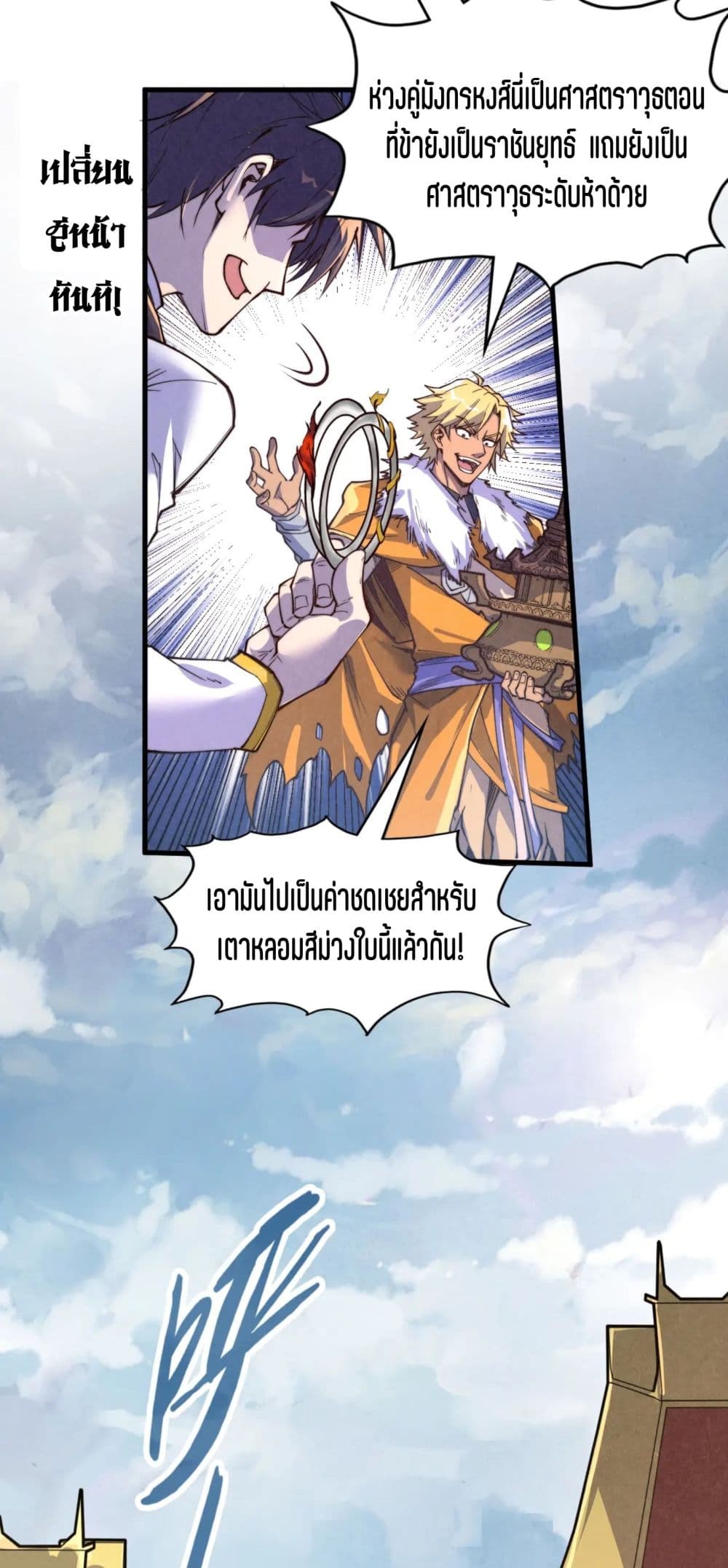 The Eternal Supreme page 38