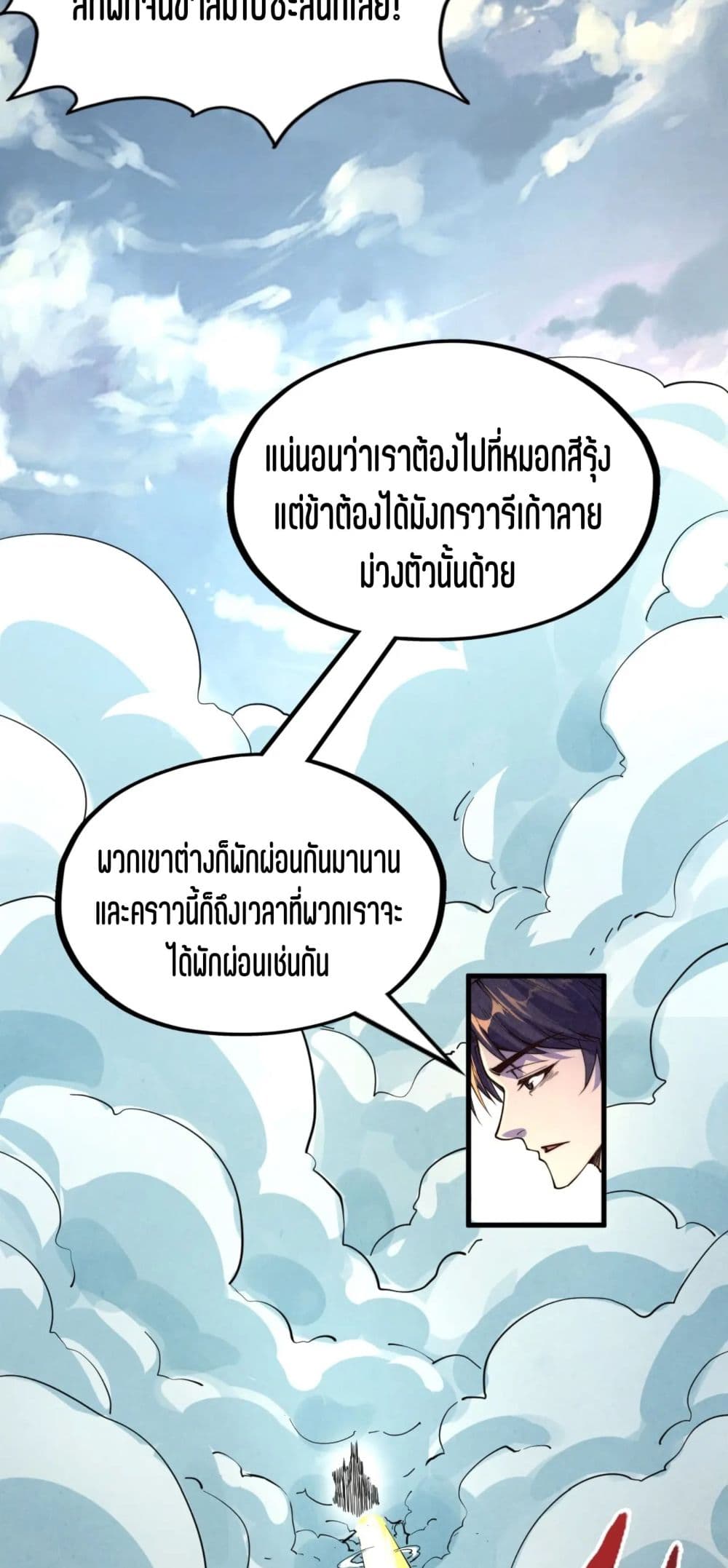 The Eternal Supreme page 43