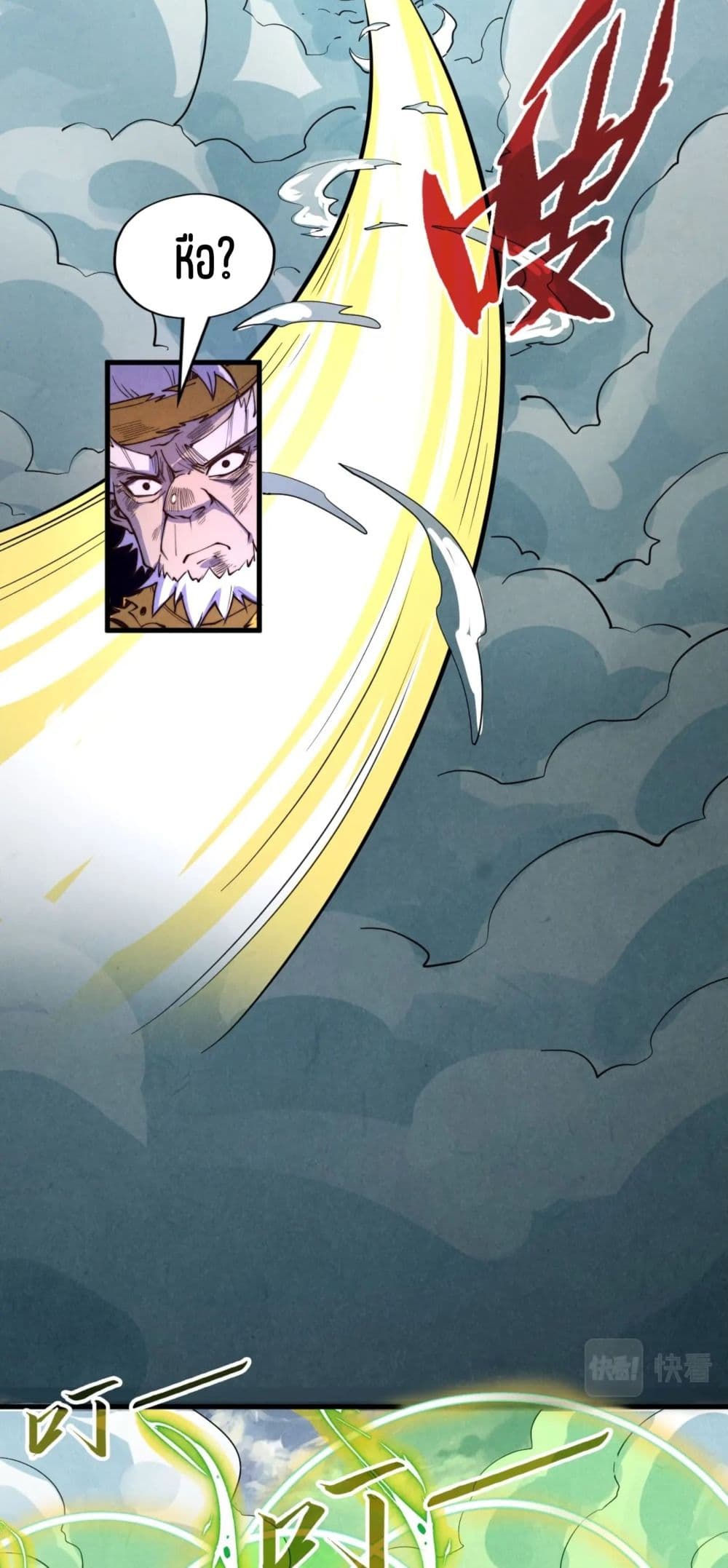 The Eternal Supreme page 44