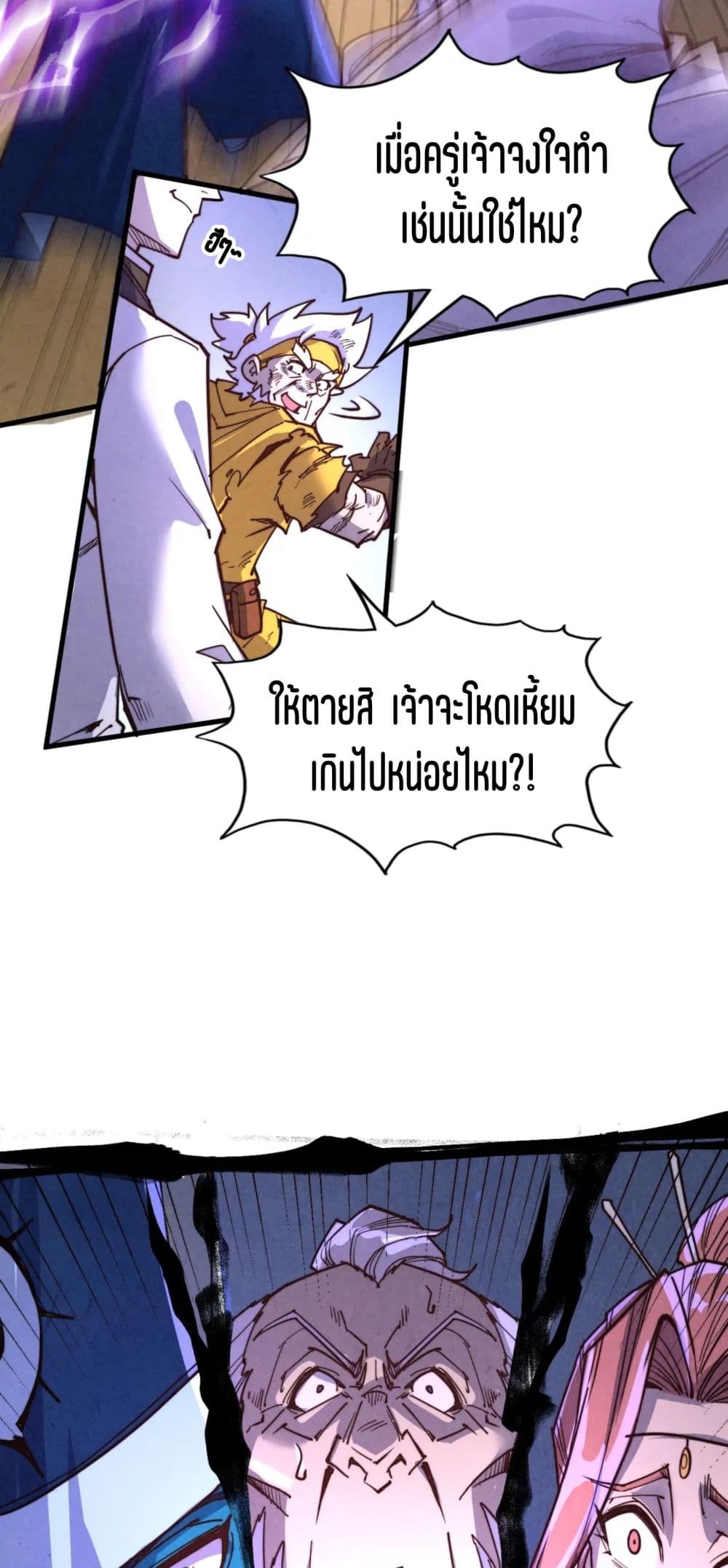 The Eternal Supreme page 50