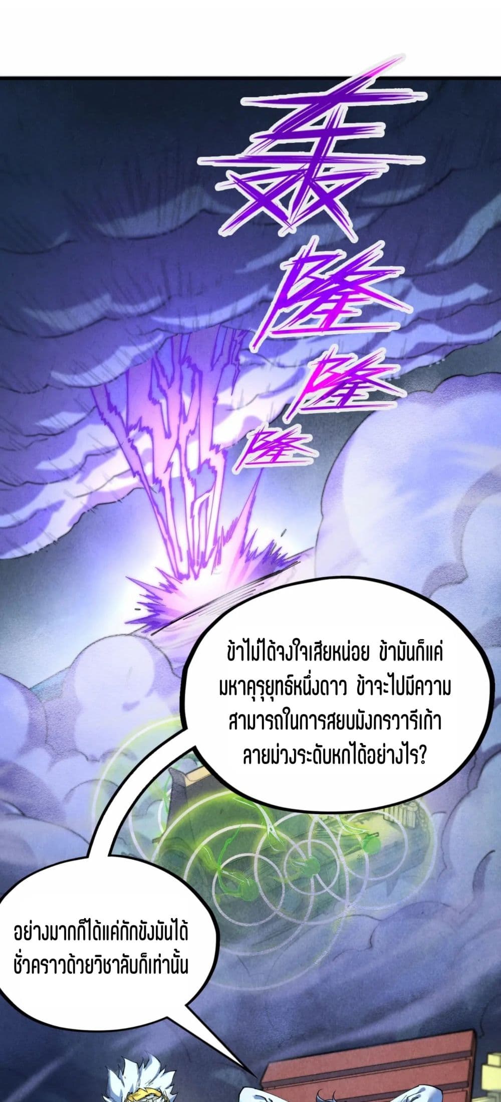 The Eternal Supreme page 2