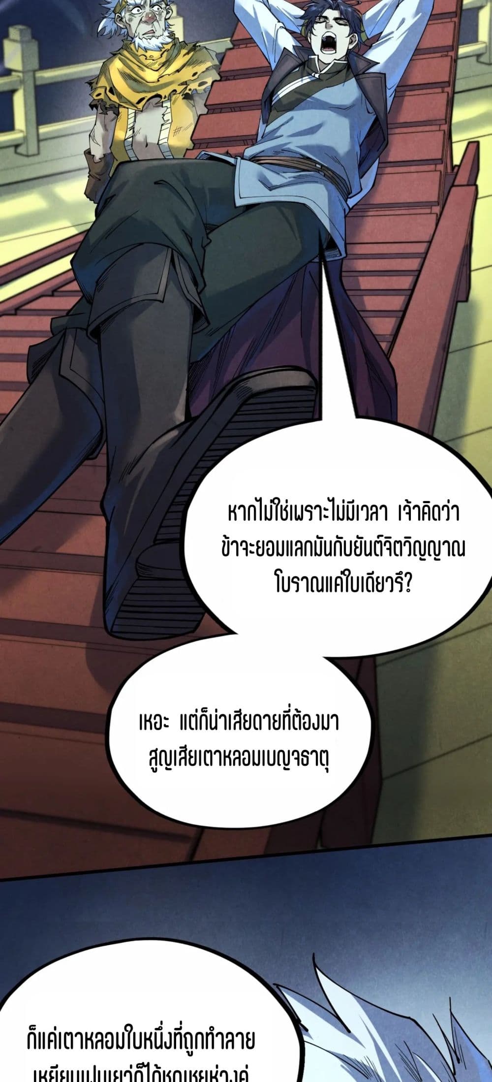 The Eternal Supreme page 3