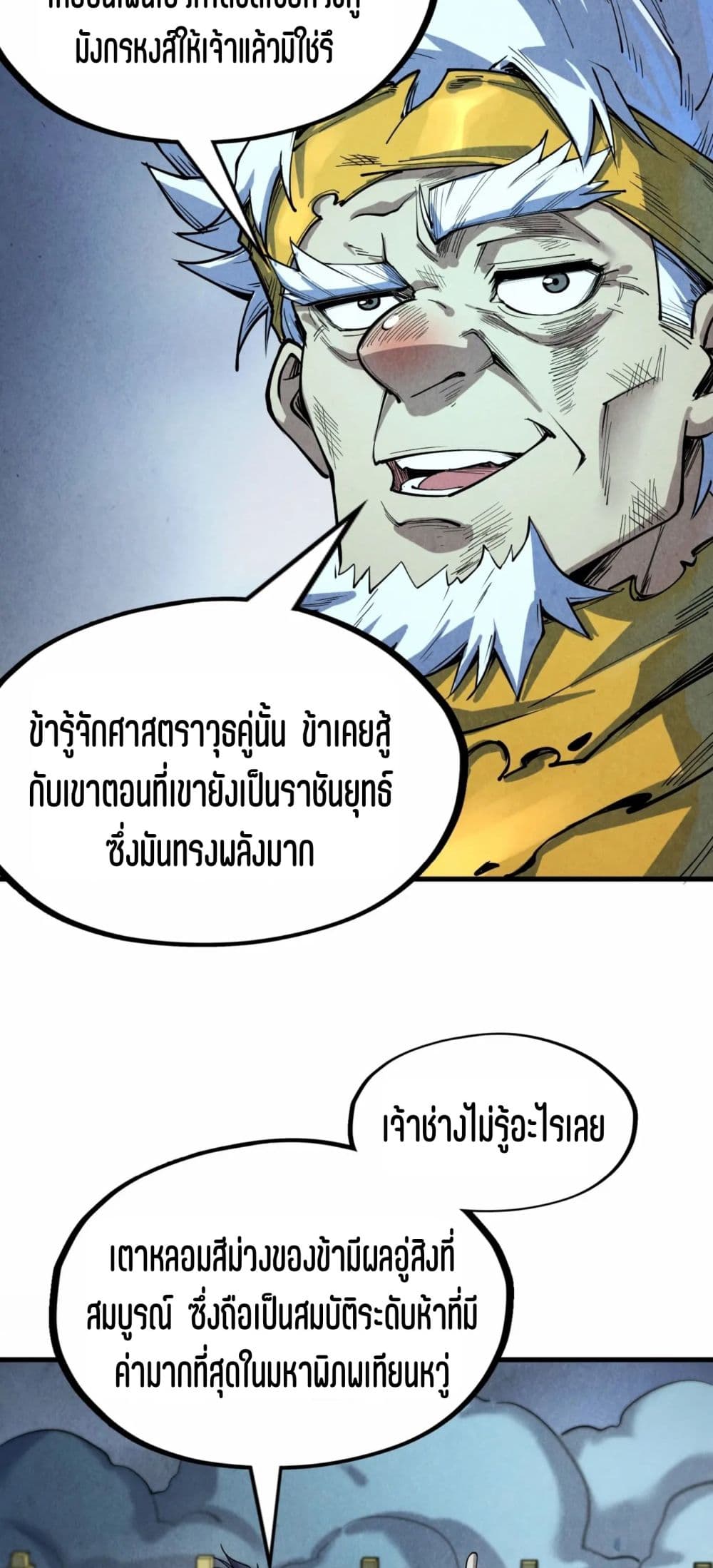 The Eternal Supreme page 4