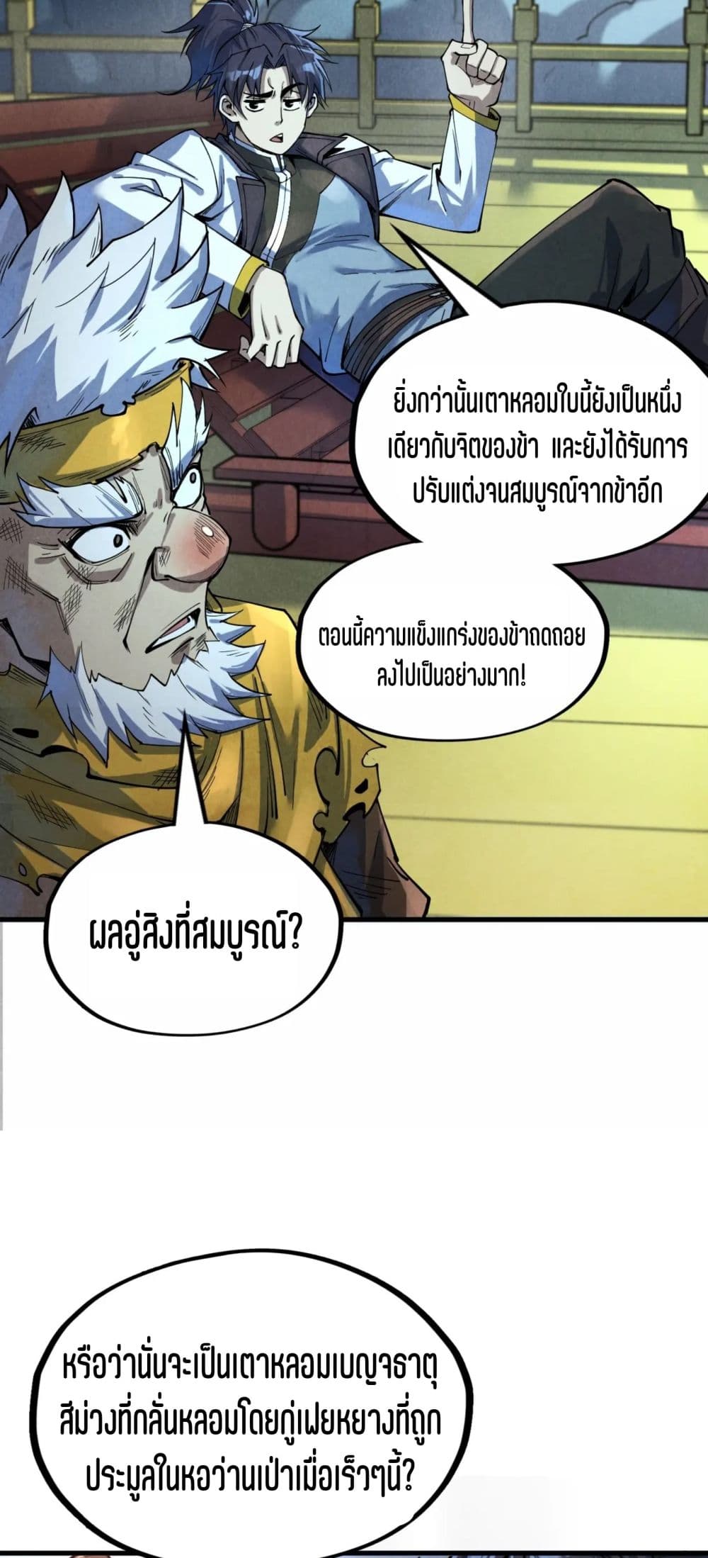 The Eternal Supreme page 5