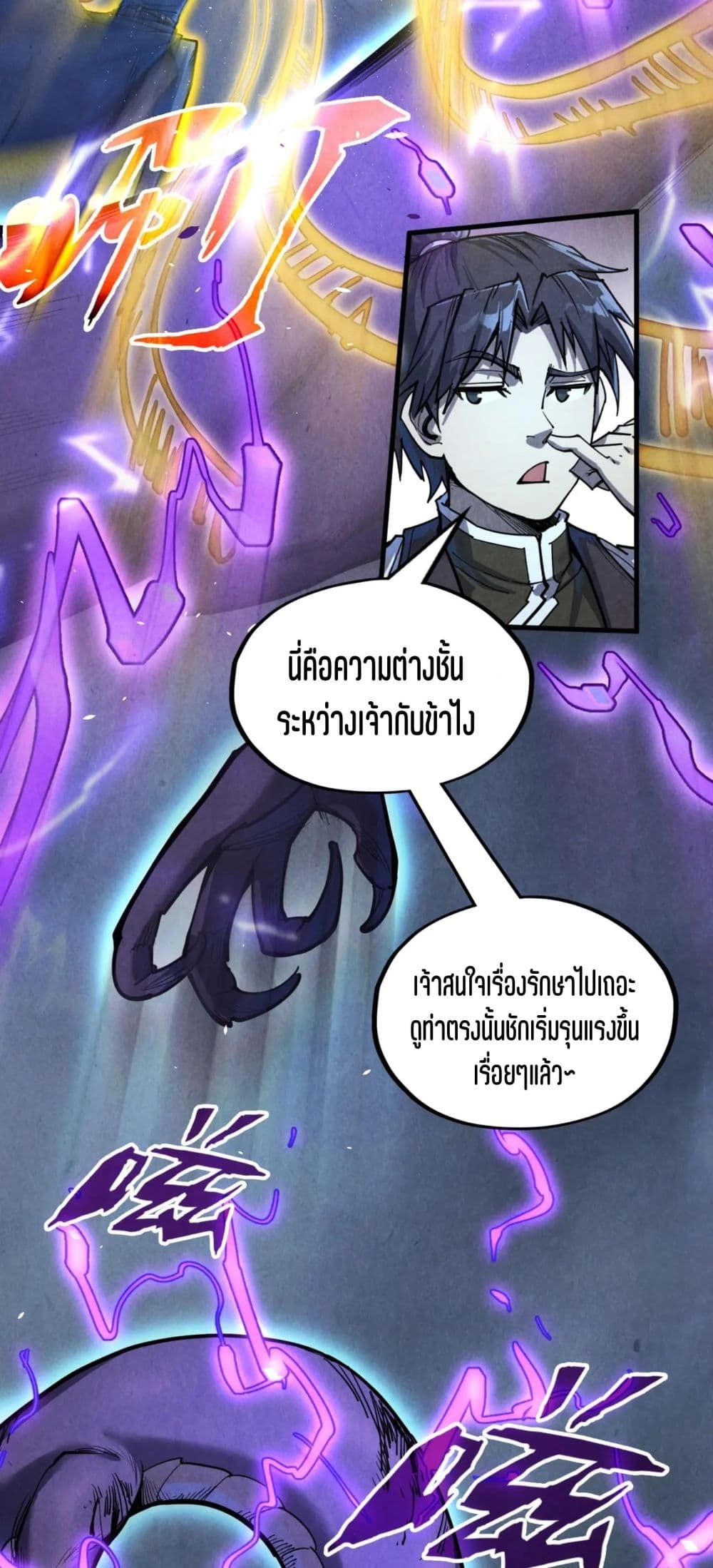 The Eternal Supreme page 8