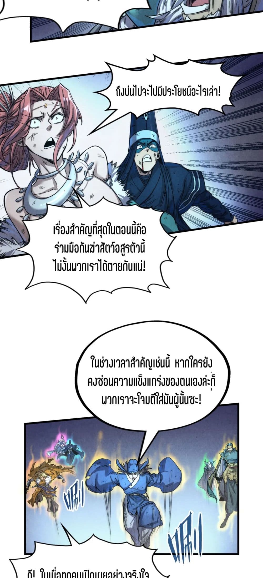 The Eternal Supreme page 11