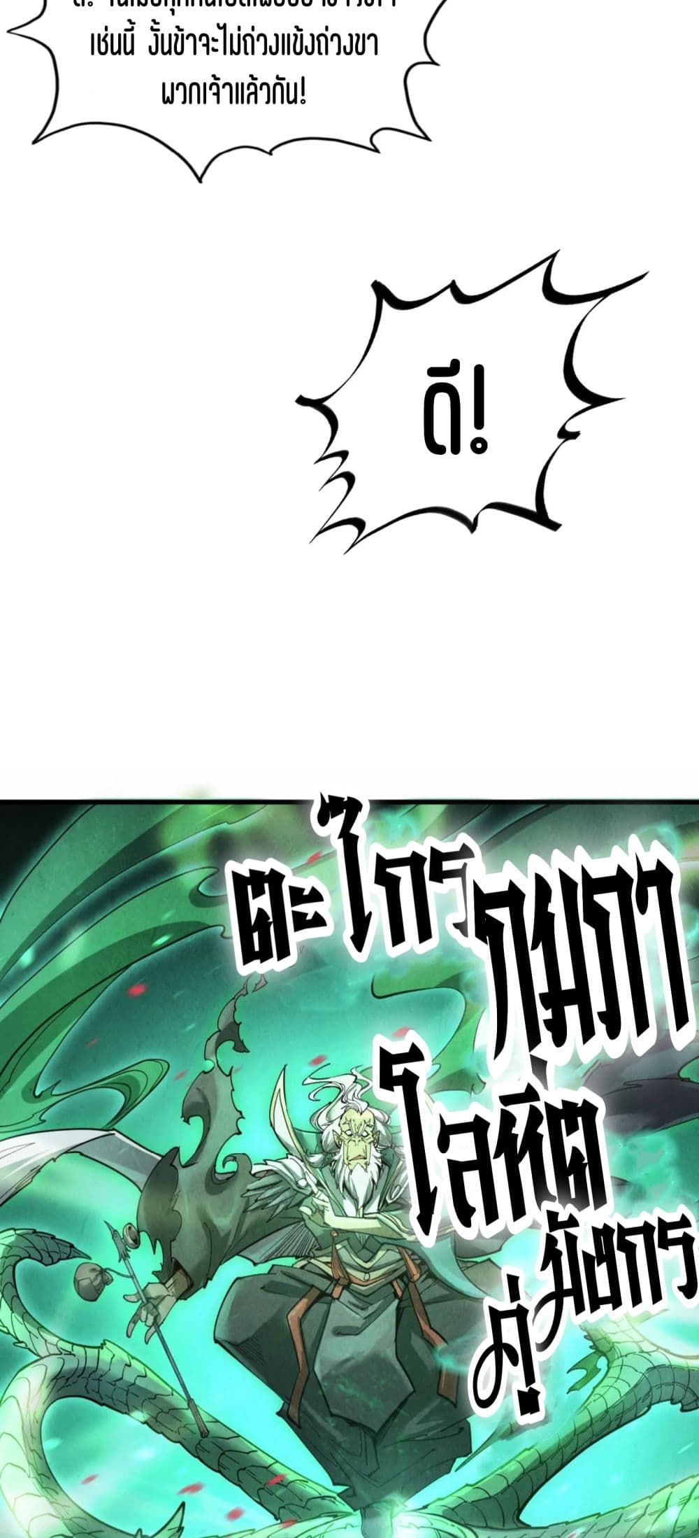 The Eternal Supreme page 12