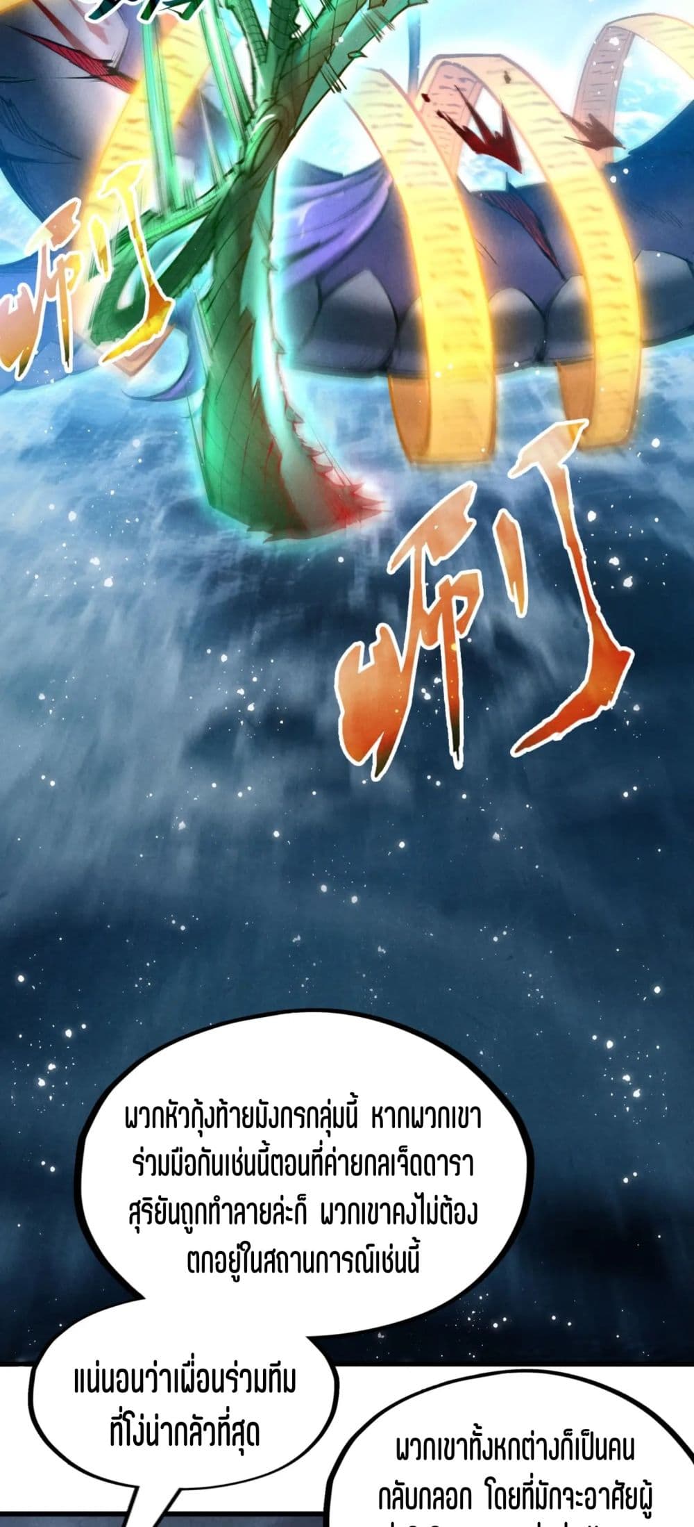 The Eternal Supreme page 18