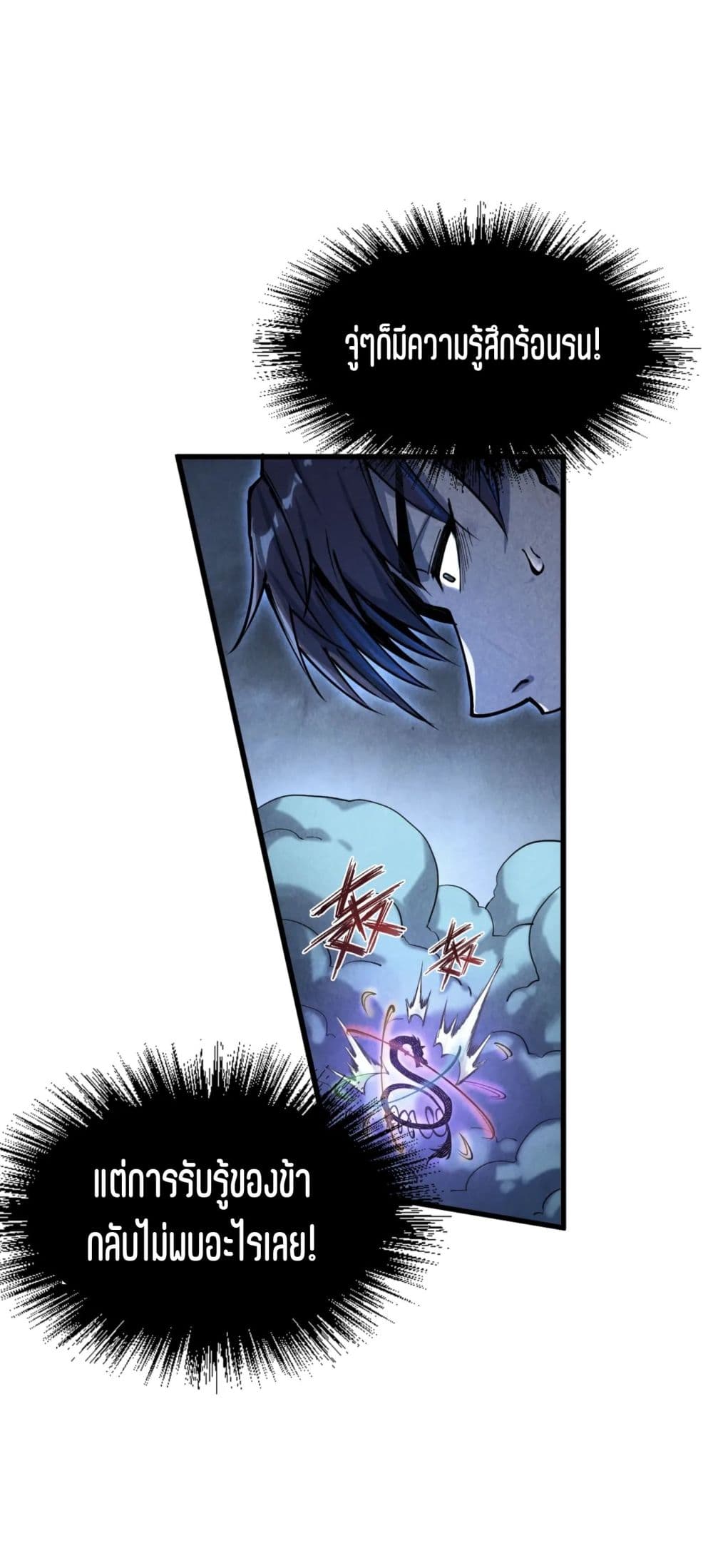 The Eternal Supreme page 20