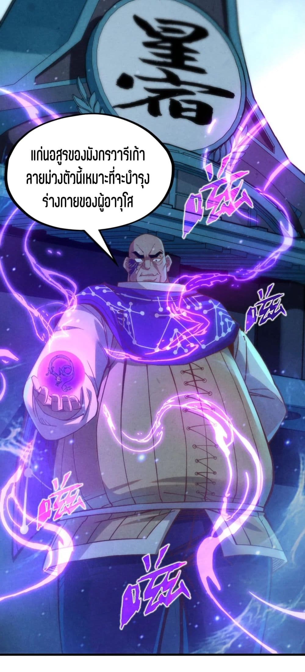 The Eternal Supreme page 30