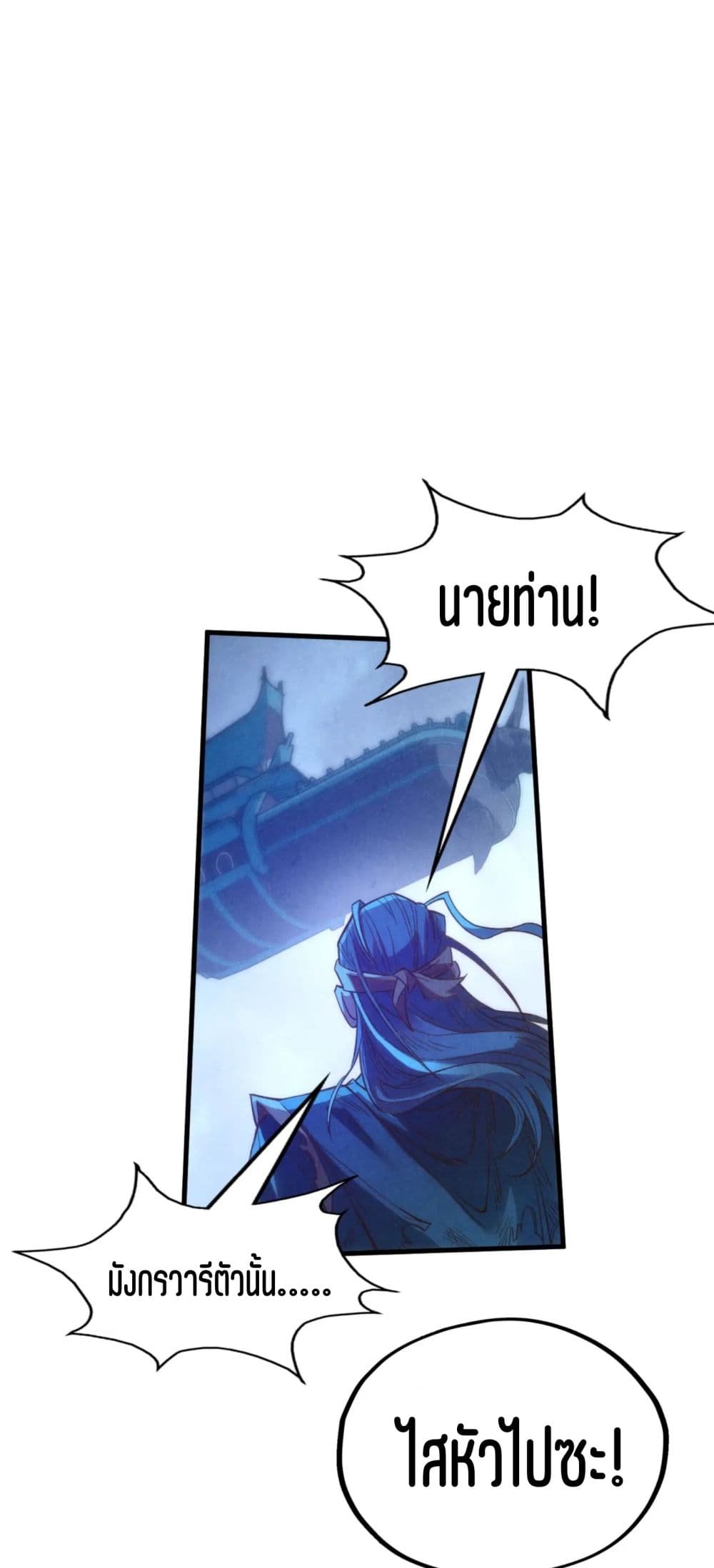 The Eternal Supreme page 31
