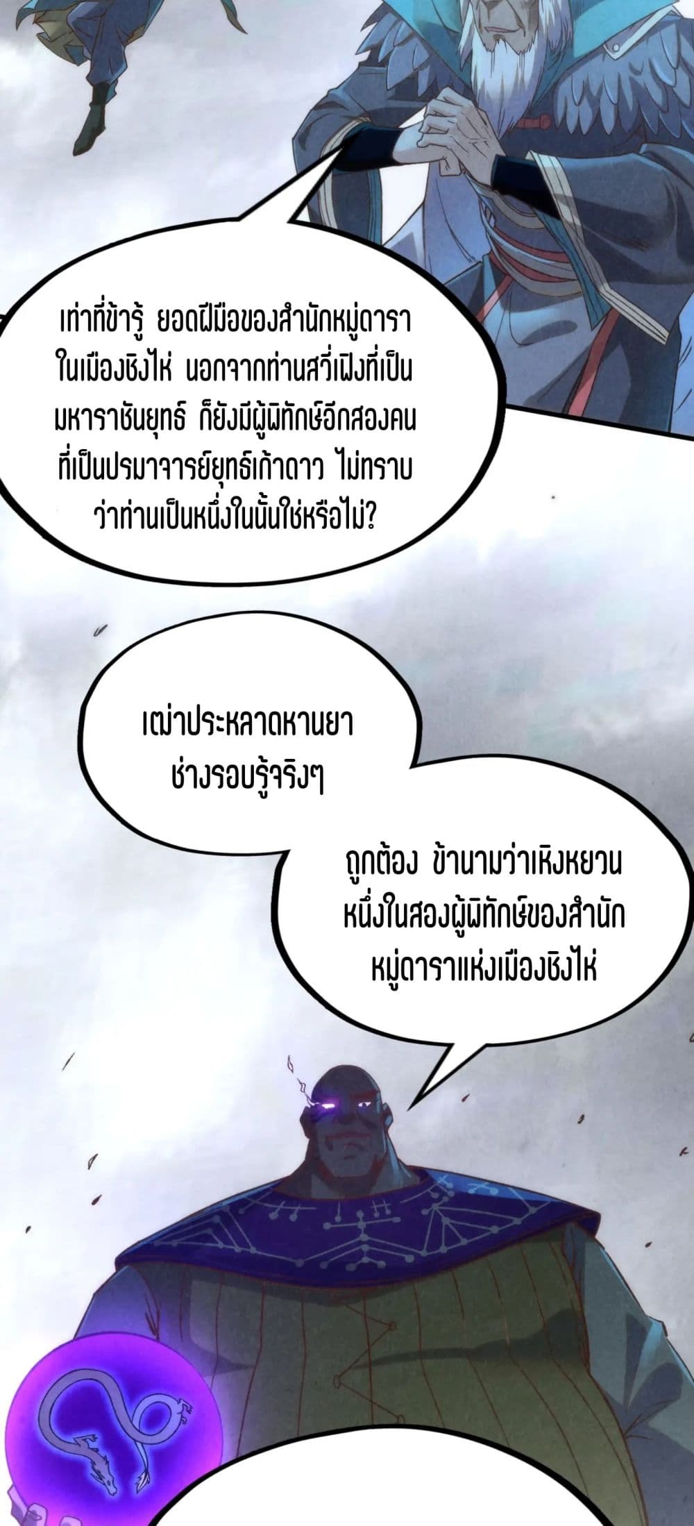 The Eternal Supreme page 33