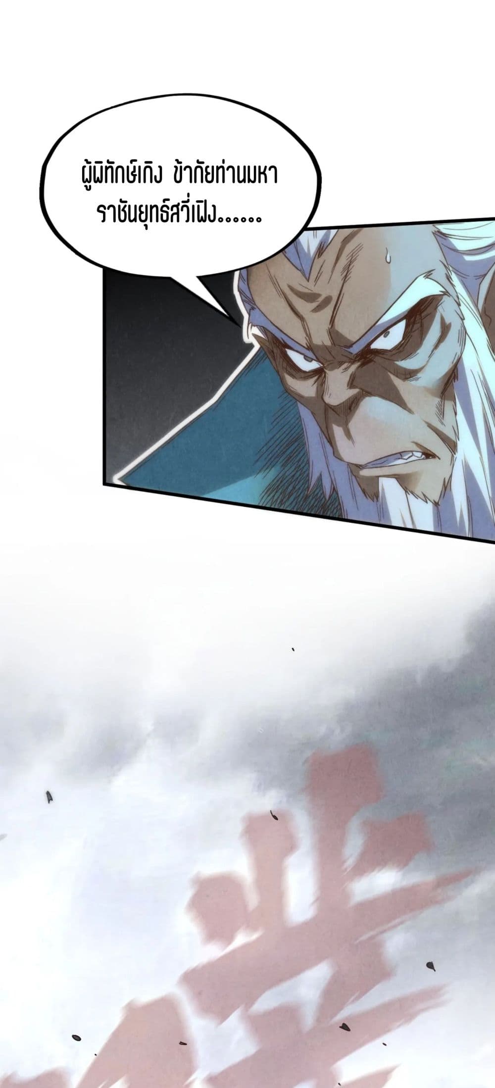 The Eternal Supreme page 35