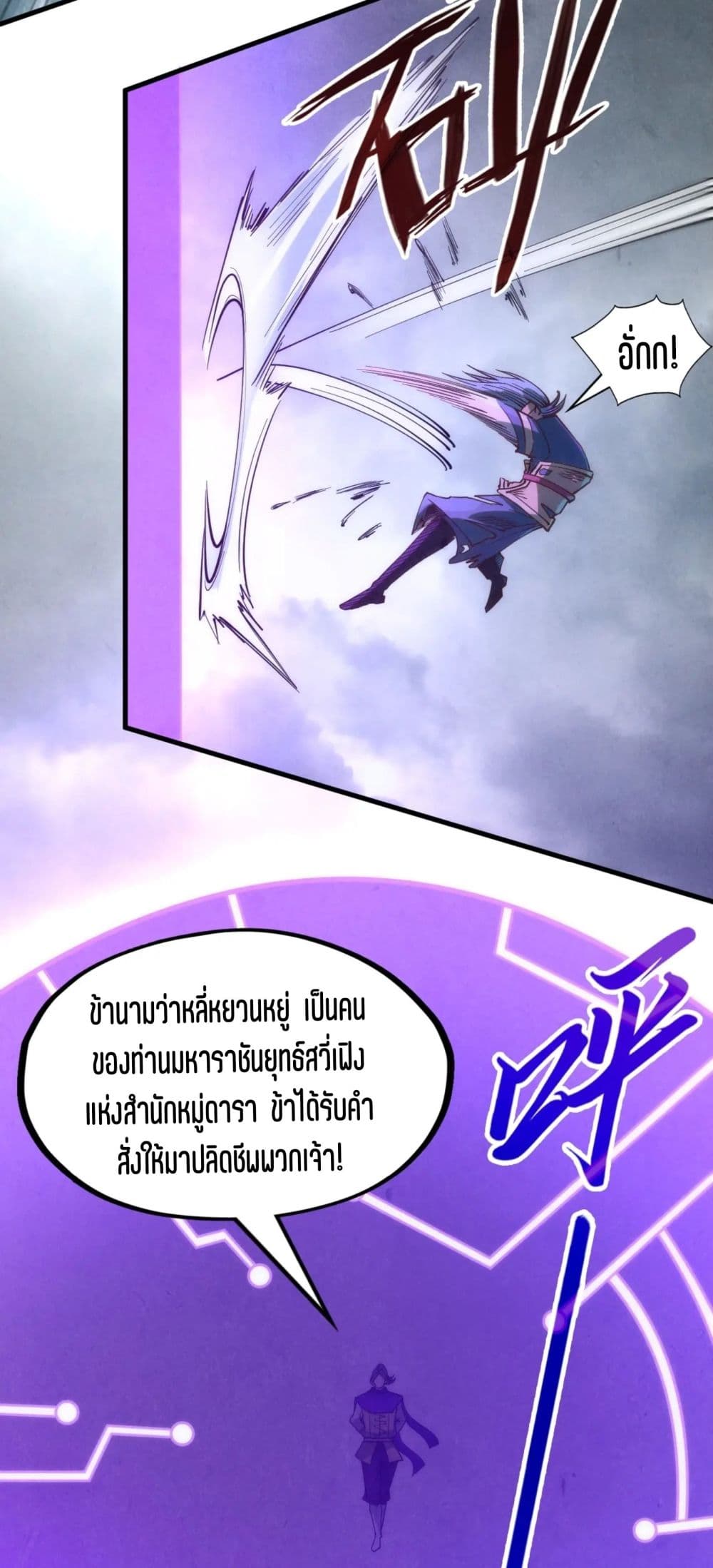 The Eternal Supreme page 43