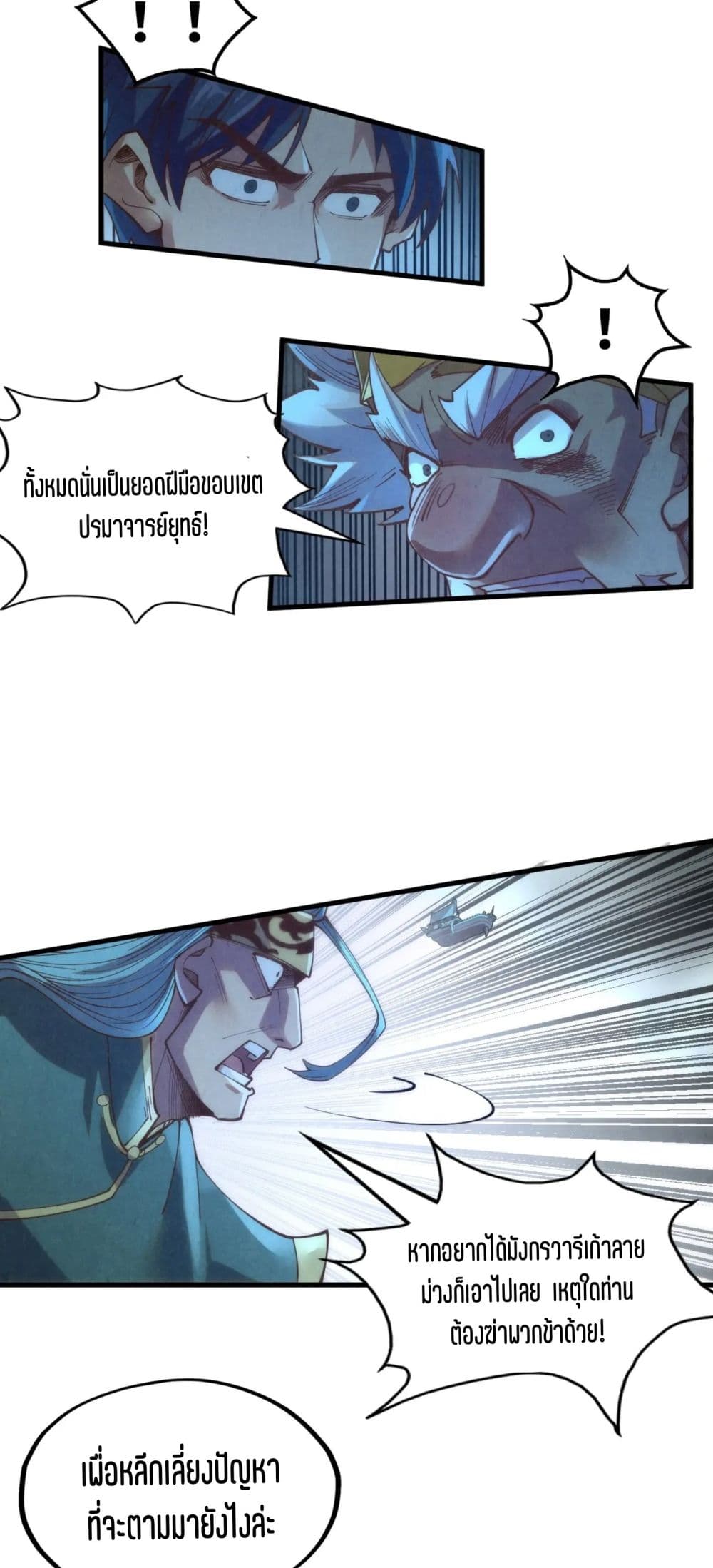 The Eternal Supreme page 45