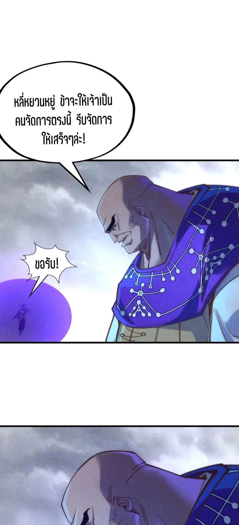 The Eternal Supreme page 47
