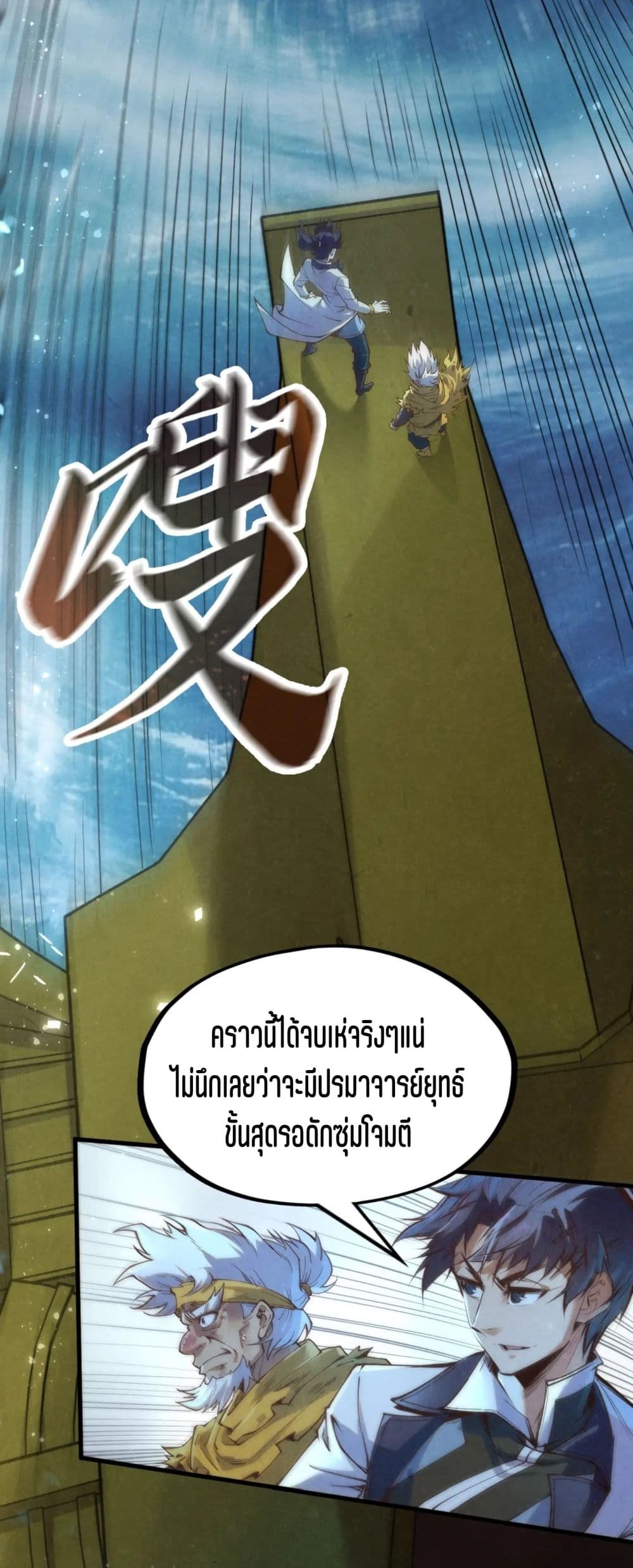 The Eternal Supreme page 3