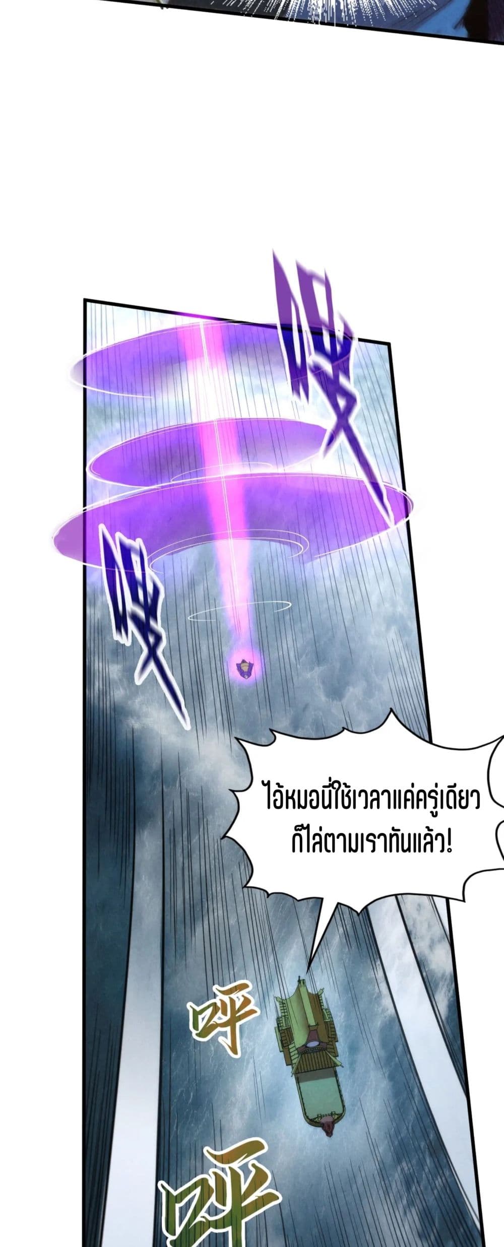 The Eternal Supreme page 6