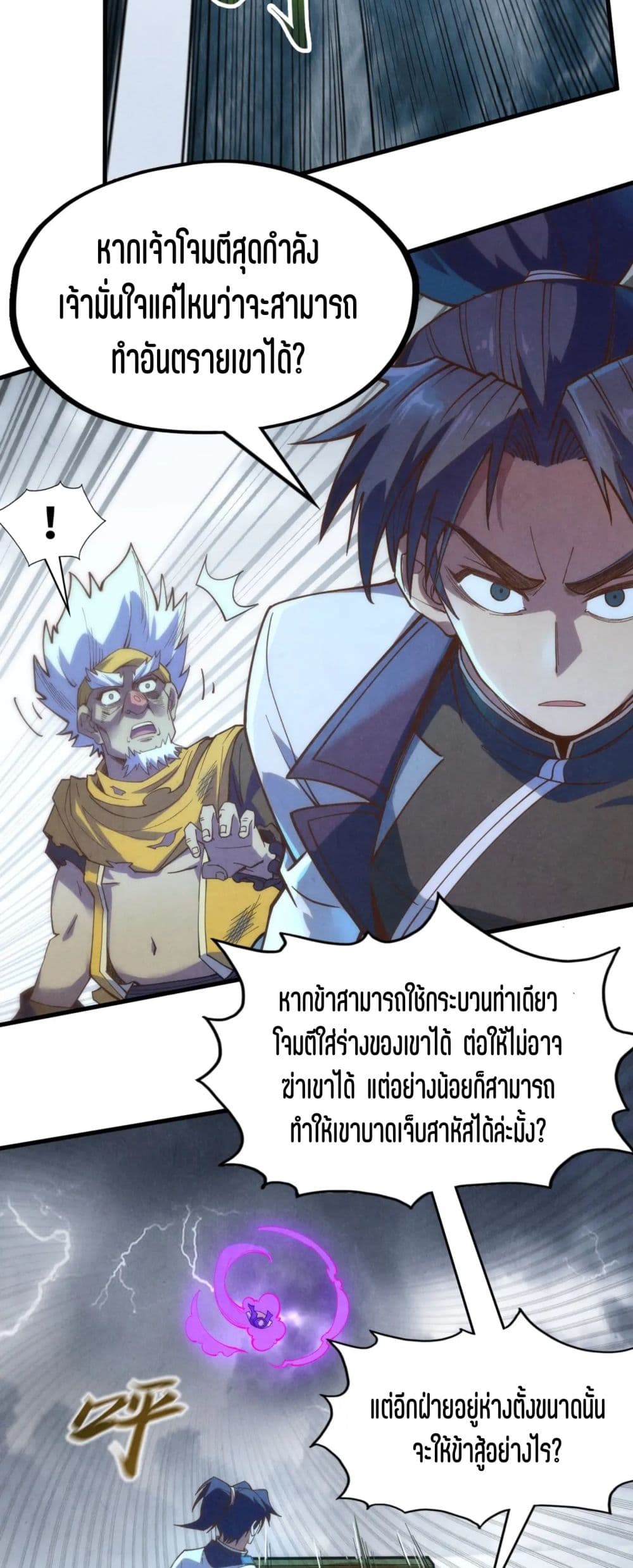 The Eternal Supreme page 7