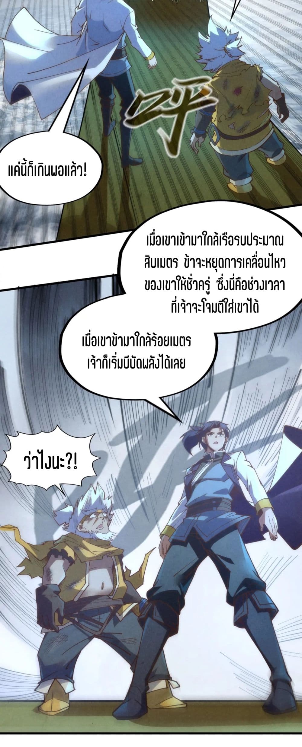 The Eternal Supreme page 8