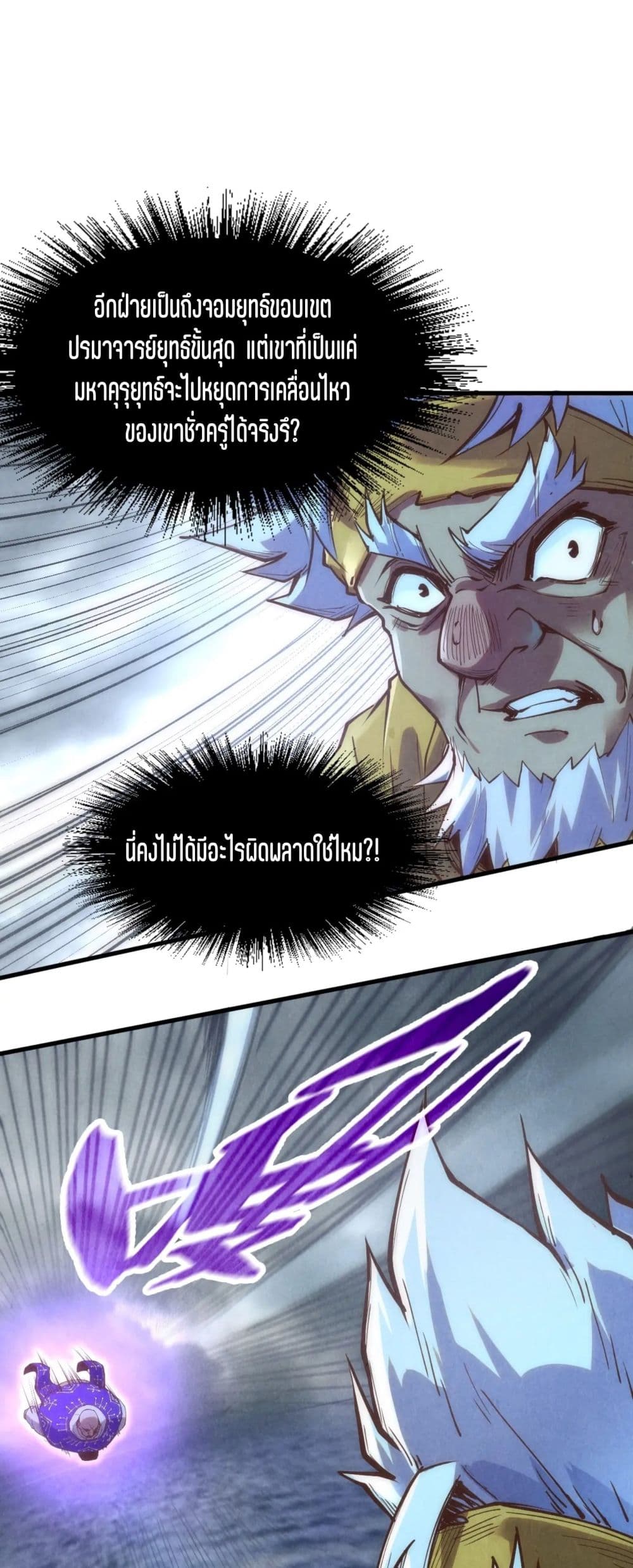 The Eternal Supreme page 9