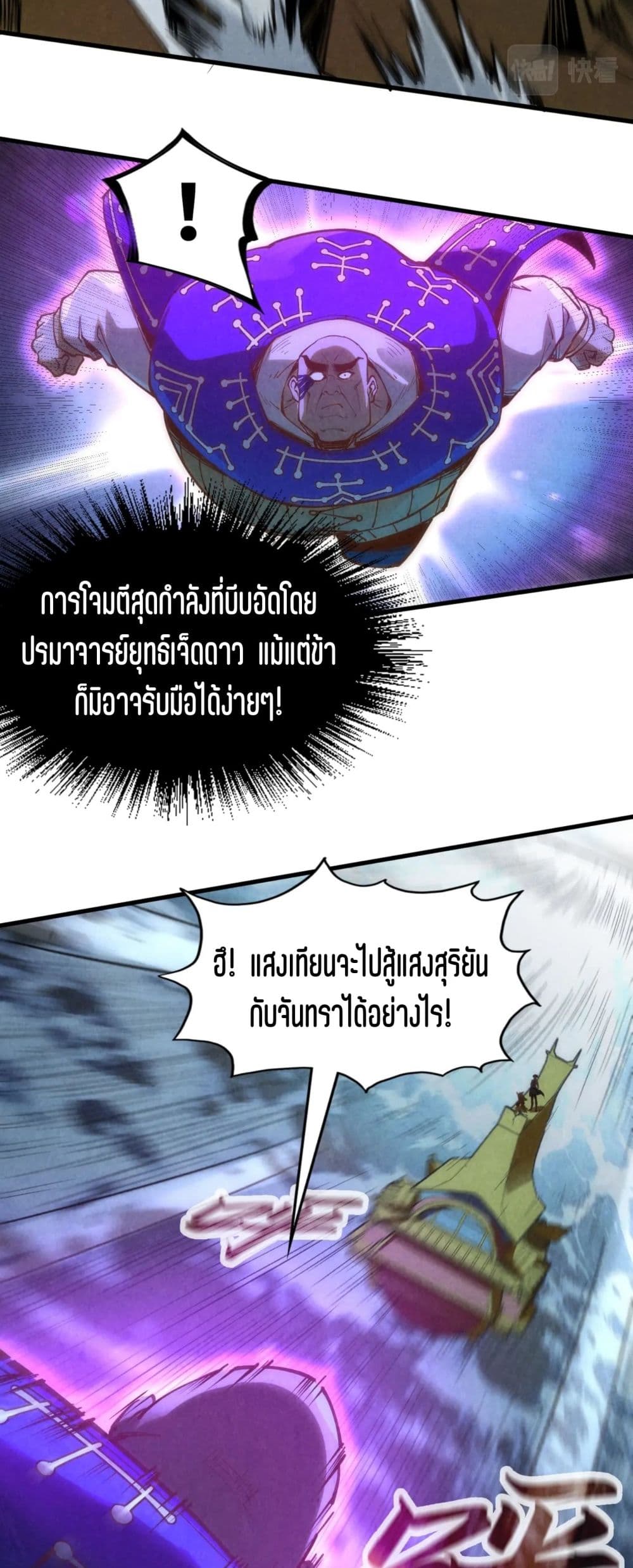 The Eternal Supreme page 13