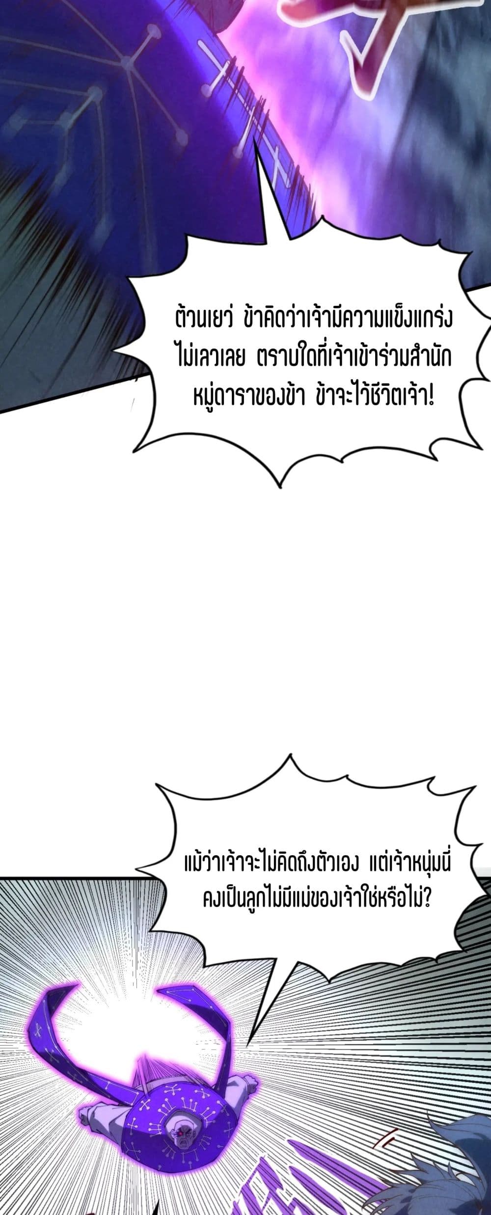 The Eternal Supreme page 14