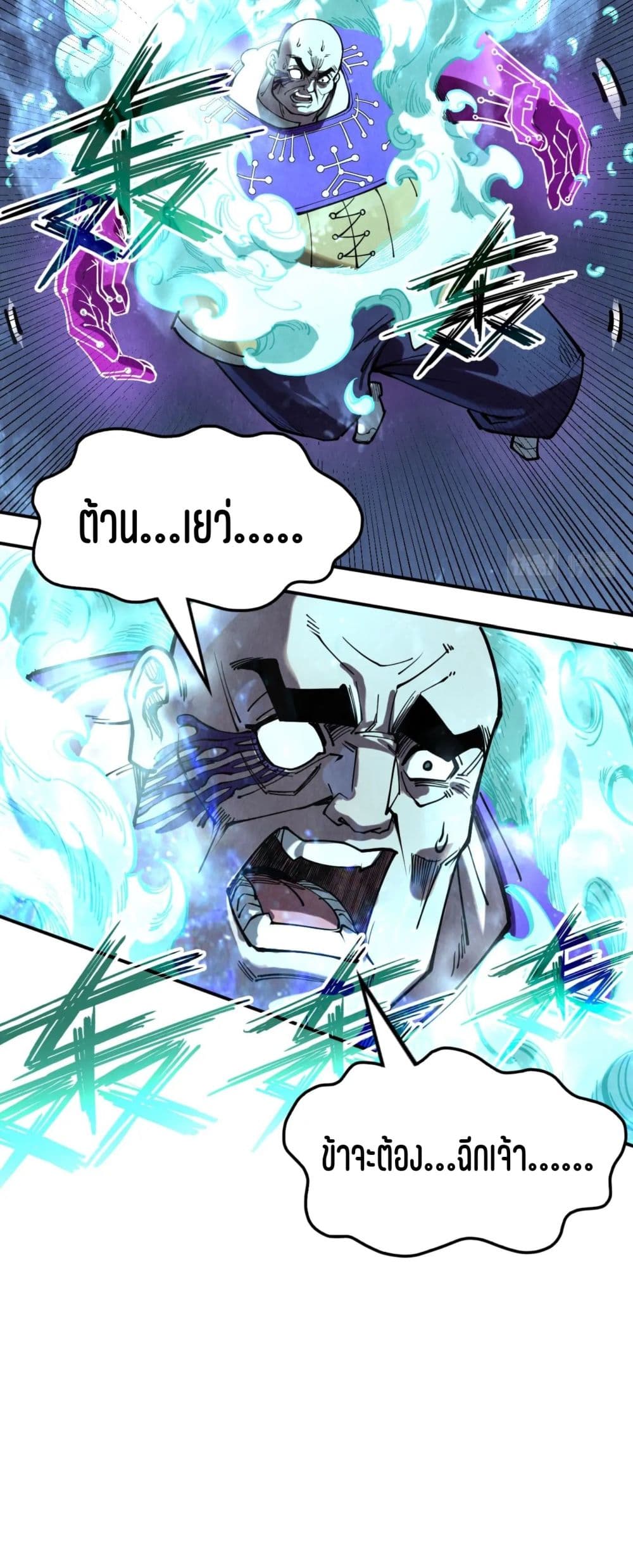The Eternal Supreme page 30