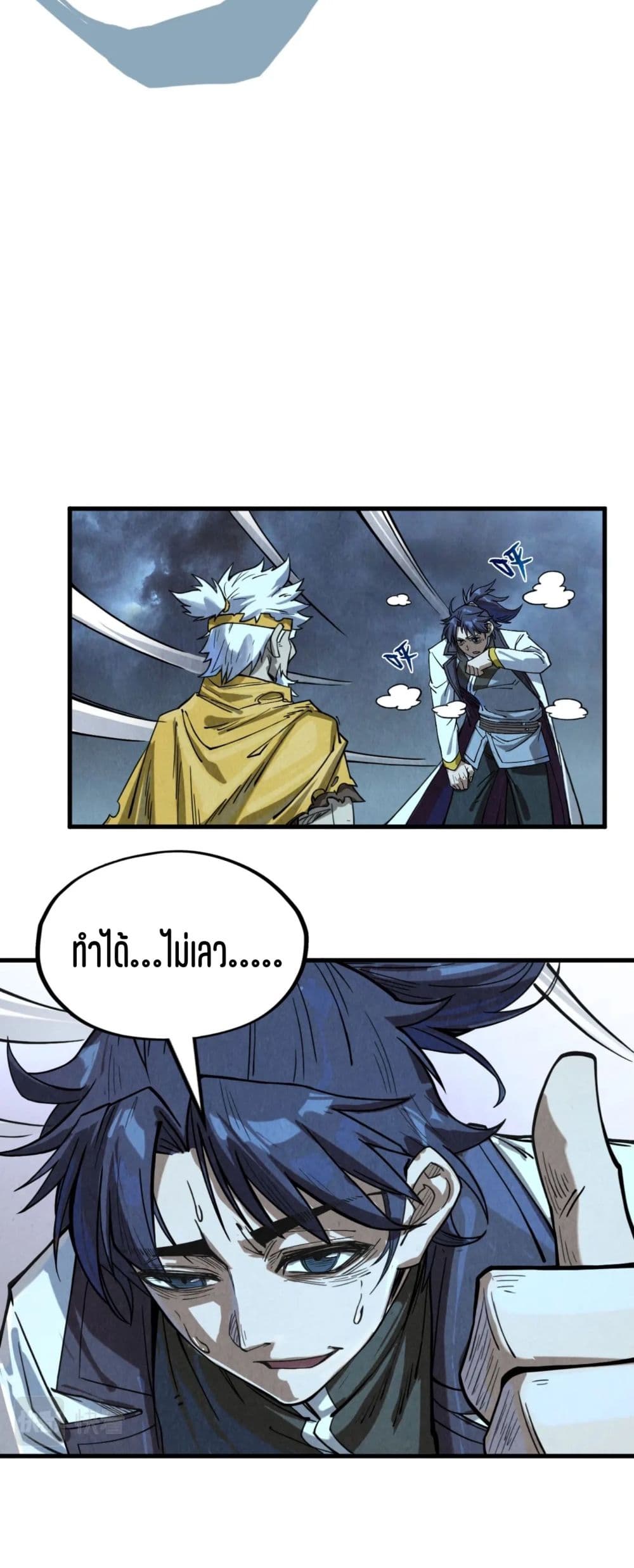 The Eternal Supreme page 33