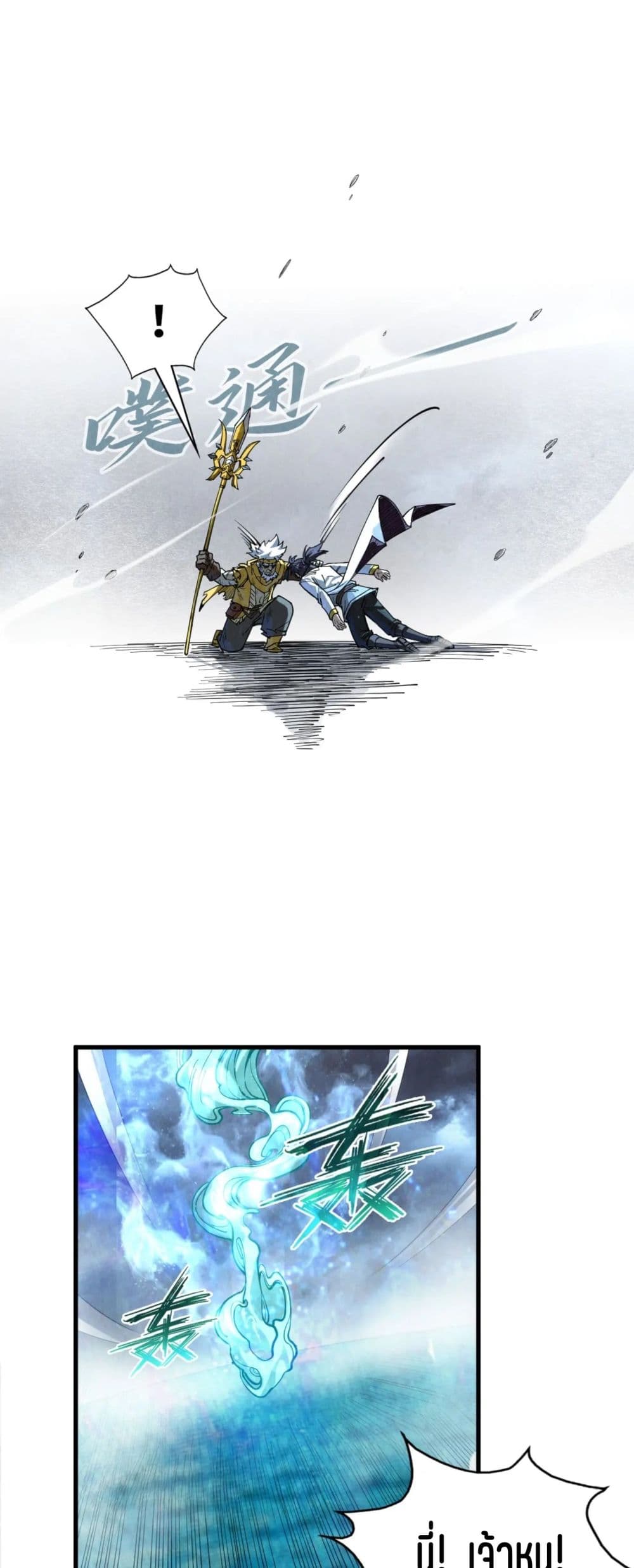 The Eternal Supreme page 34