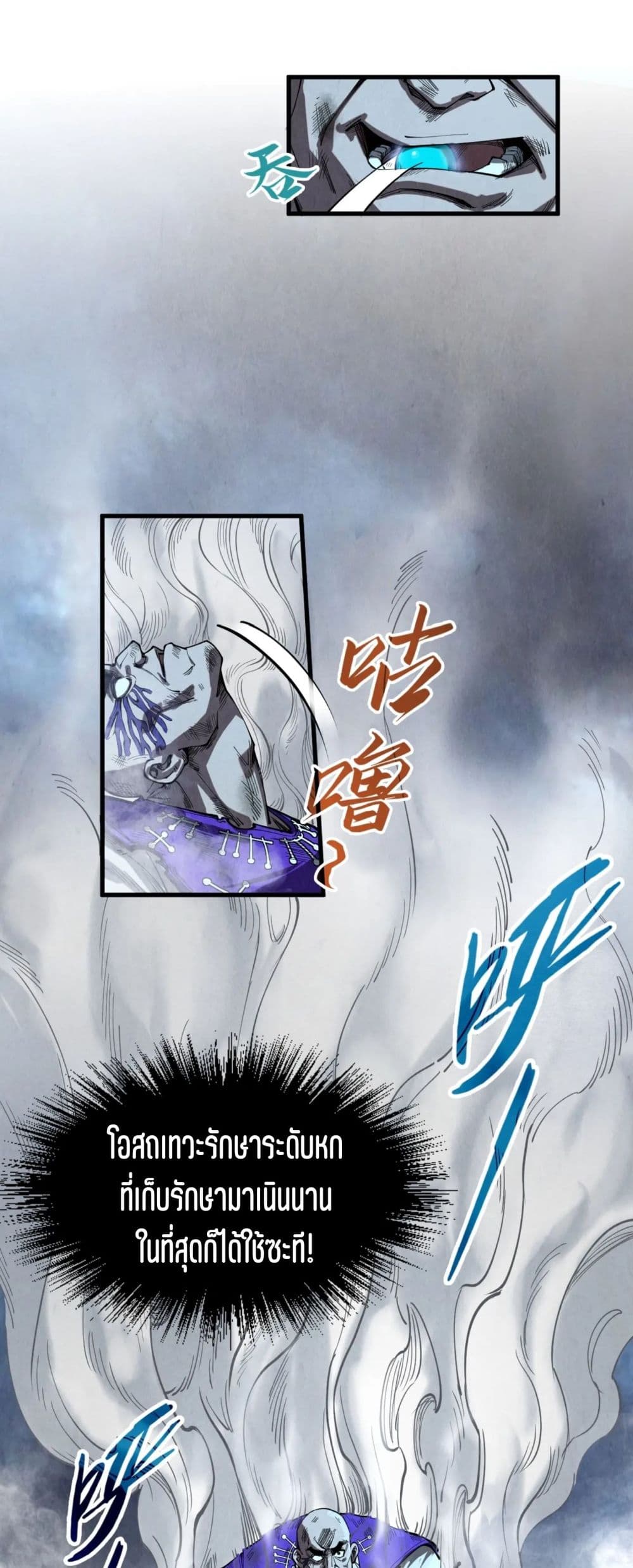 The Eternal Supreme page 36