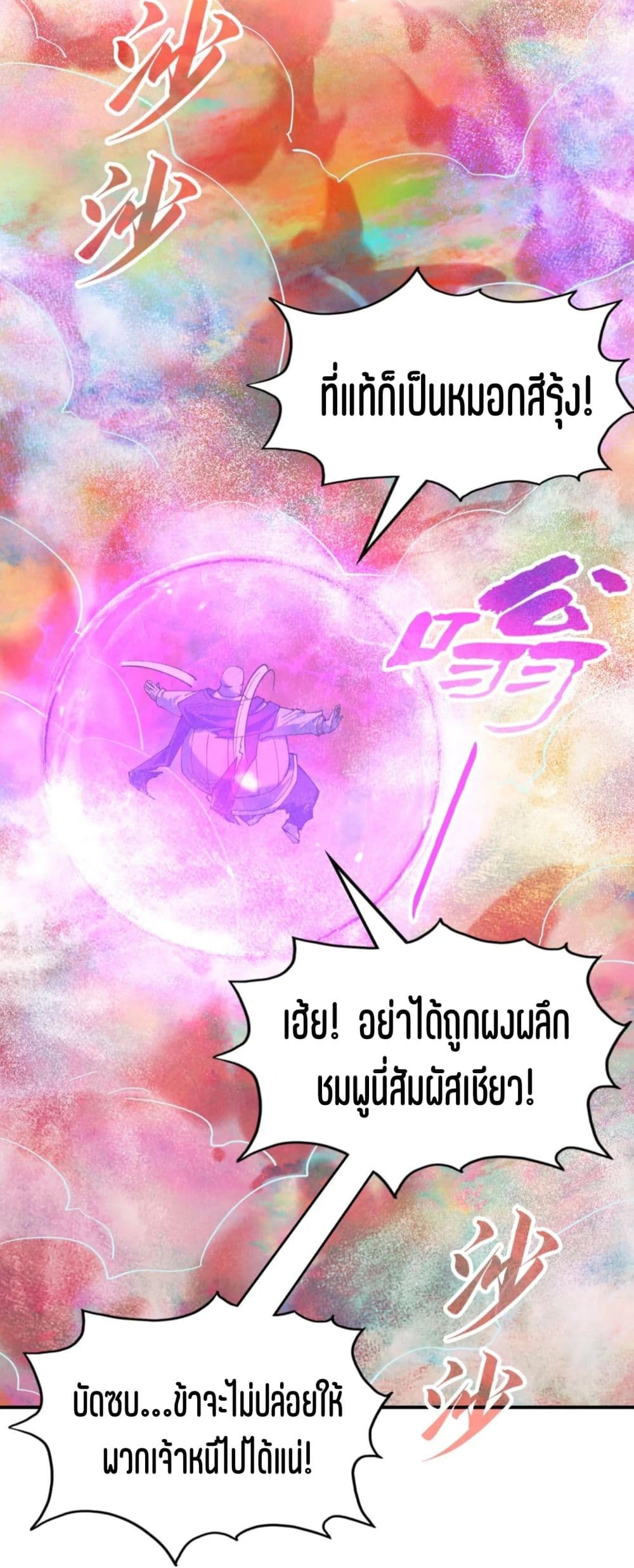 The Eternal Supreme page 41