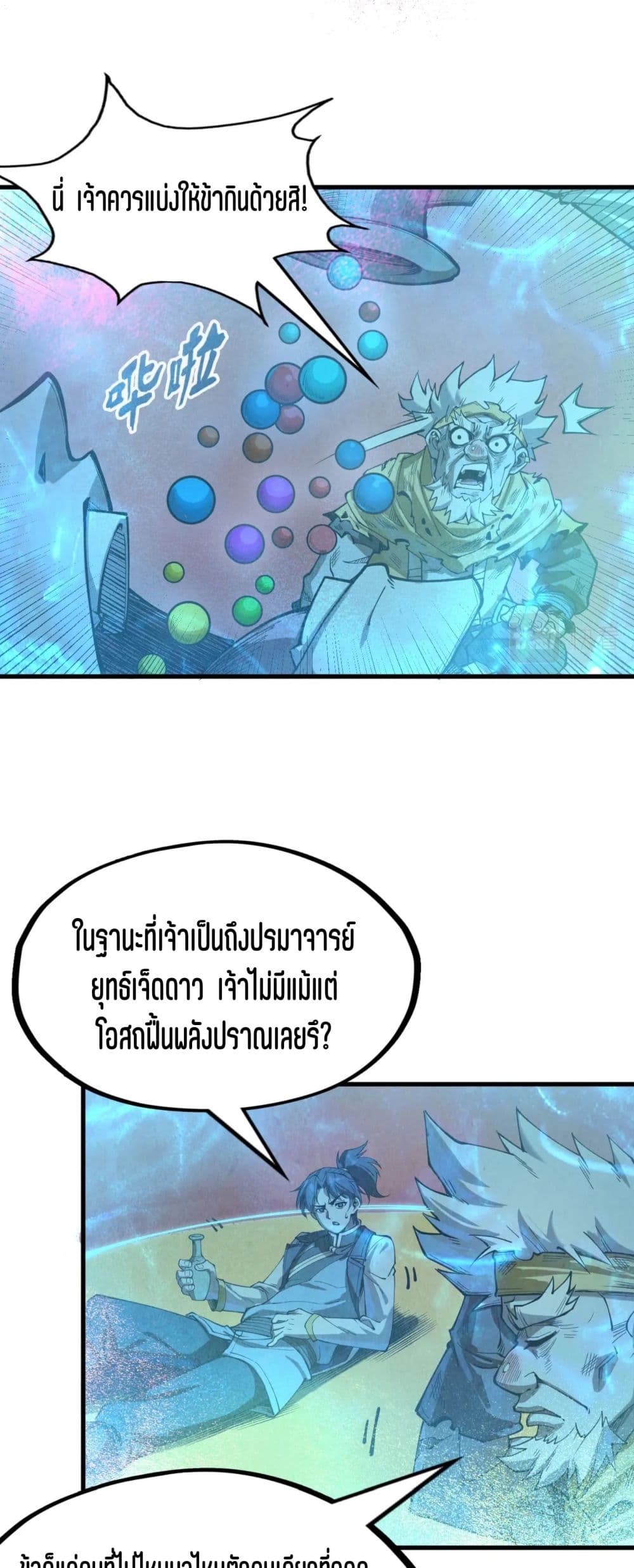 The Eternal Supreme page 44