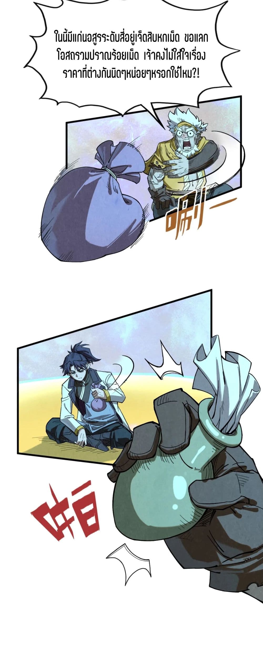 The Eternal Supreme page 46