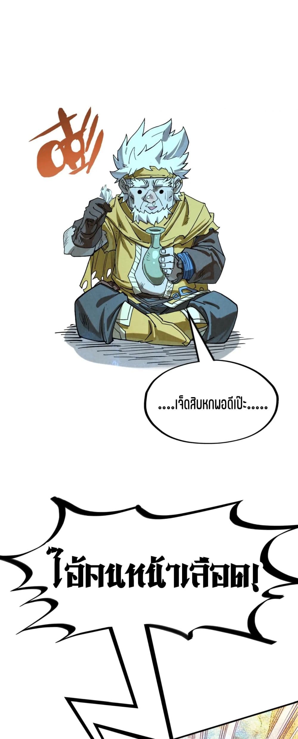The Eternal Supreme page 47