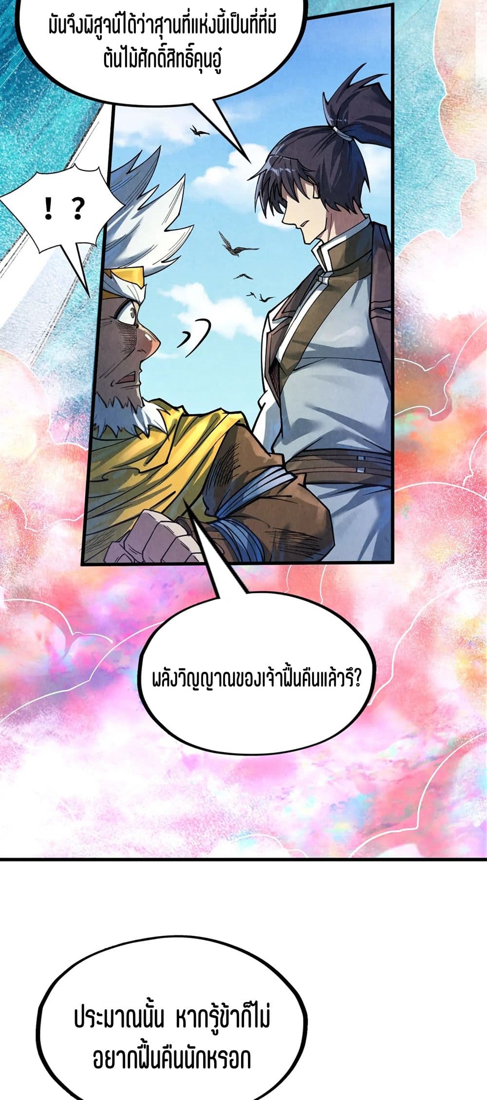 The Eternal Supreme page 3