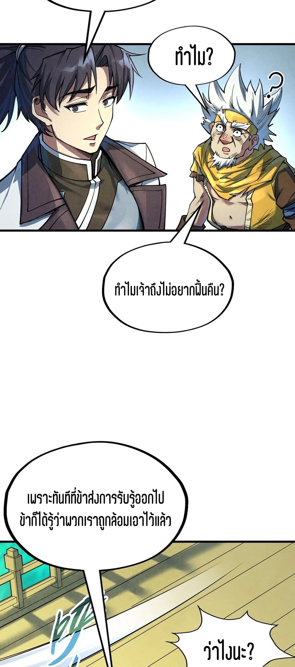 The Eternal Supreme page 4