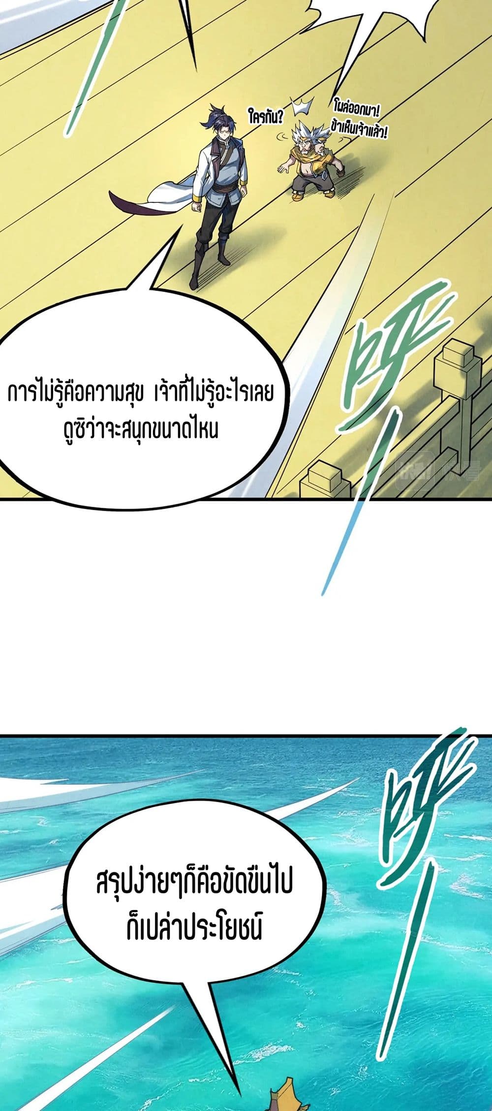 The Eternal Supreme page 5