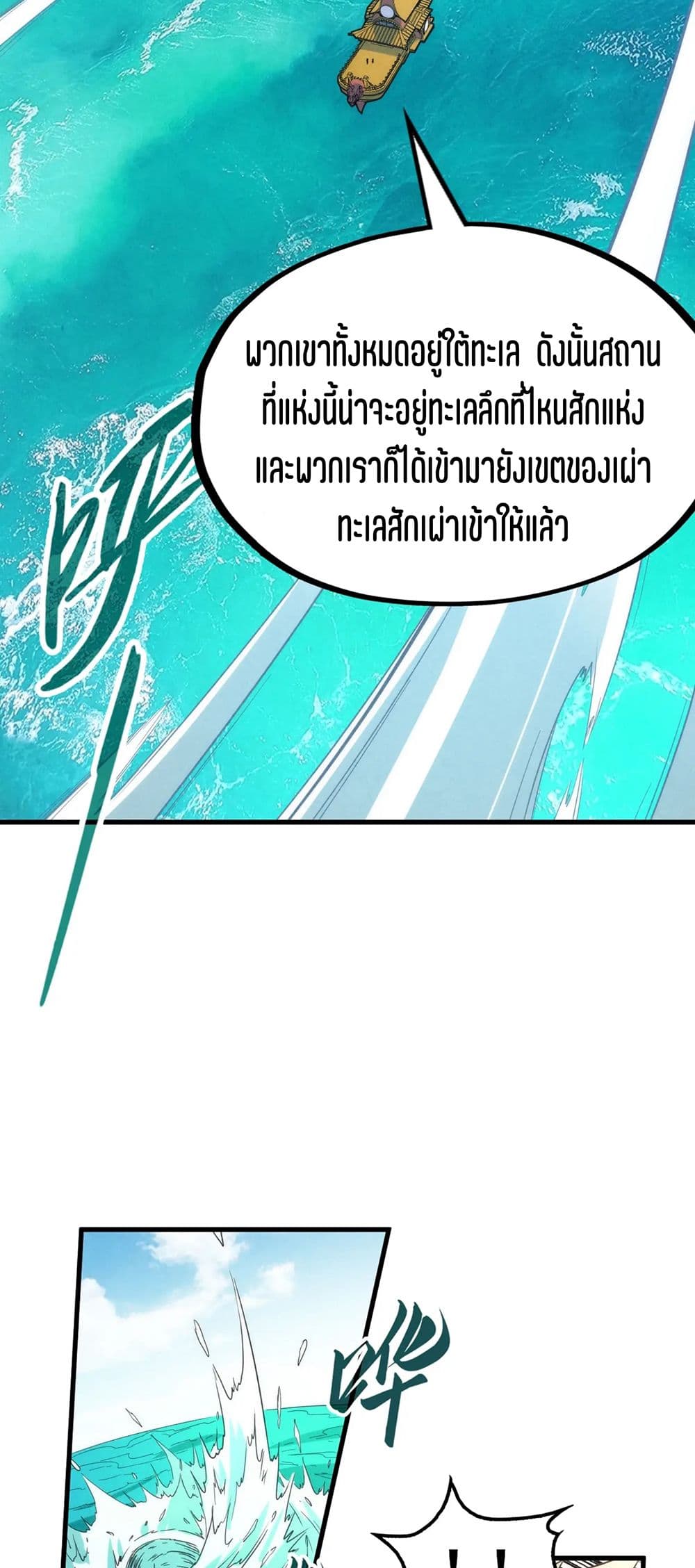 The Eternal Supreme page 6