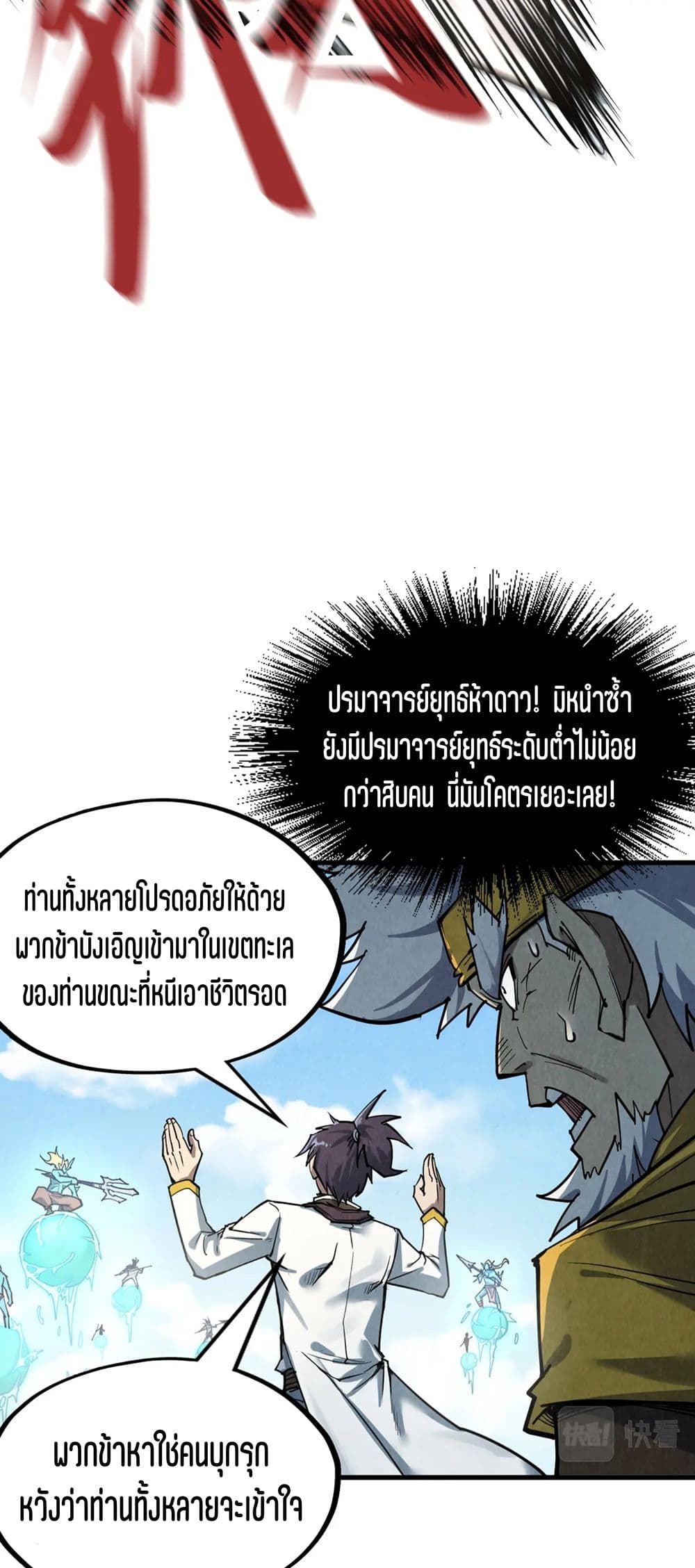 The Eternal Supreme page 13