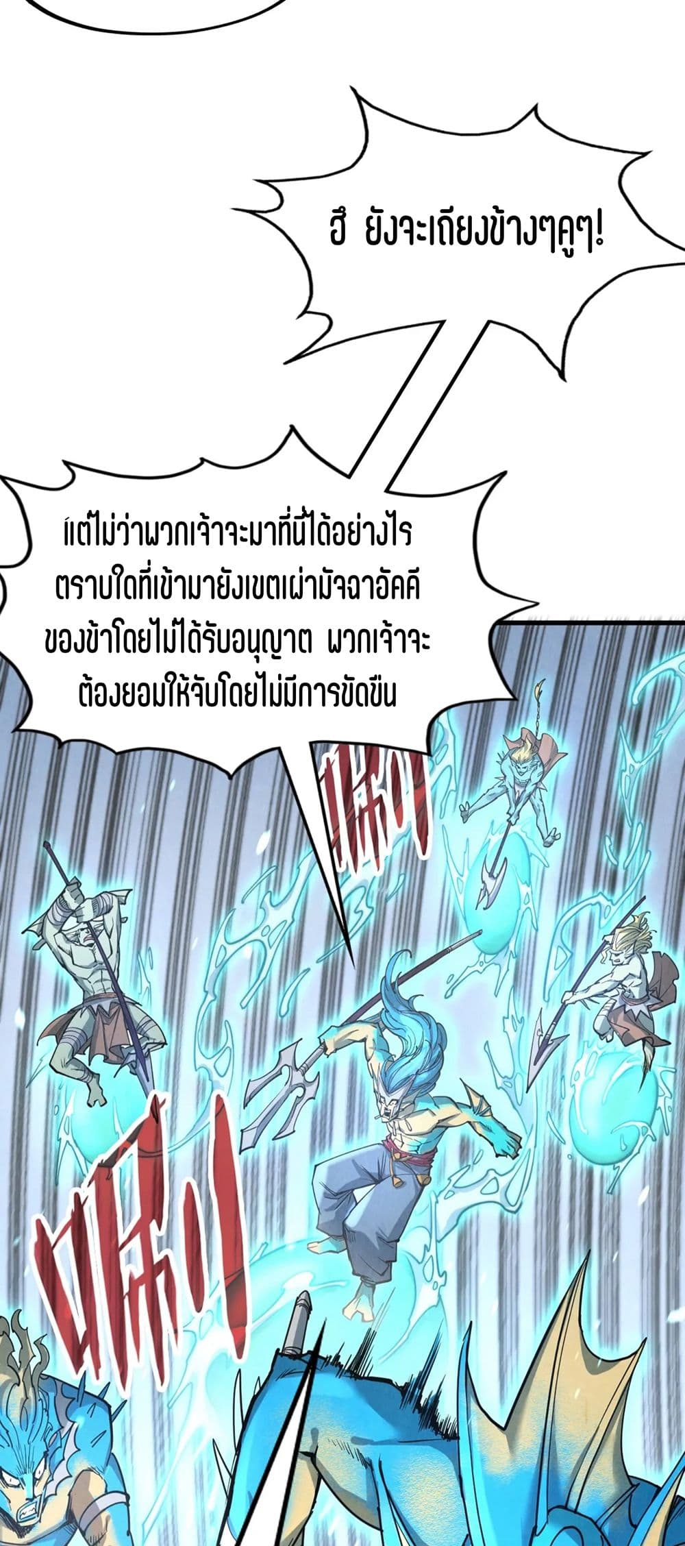 The Eternal Supreme page 14