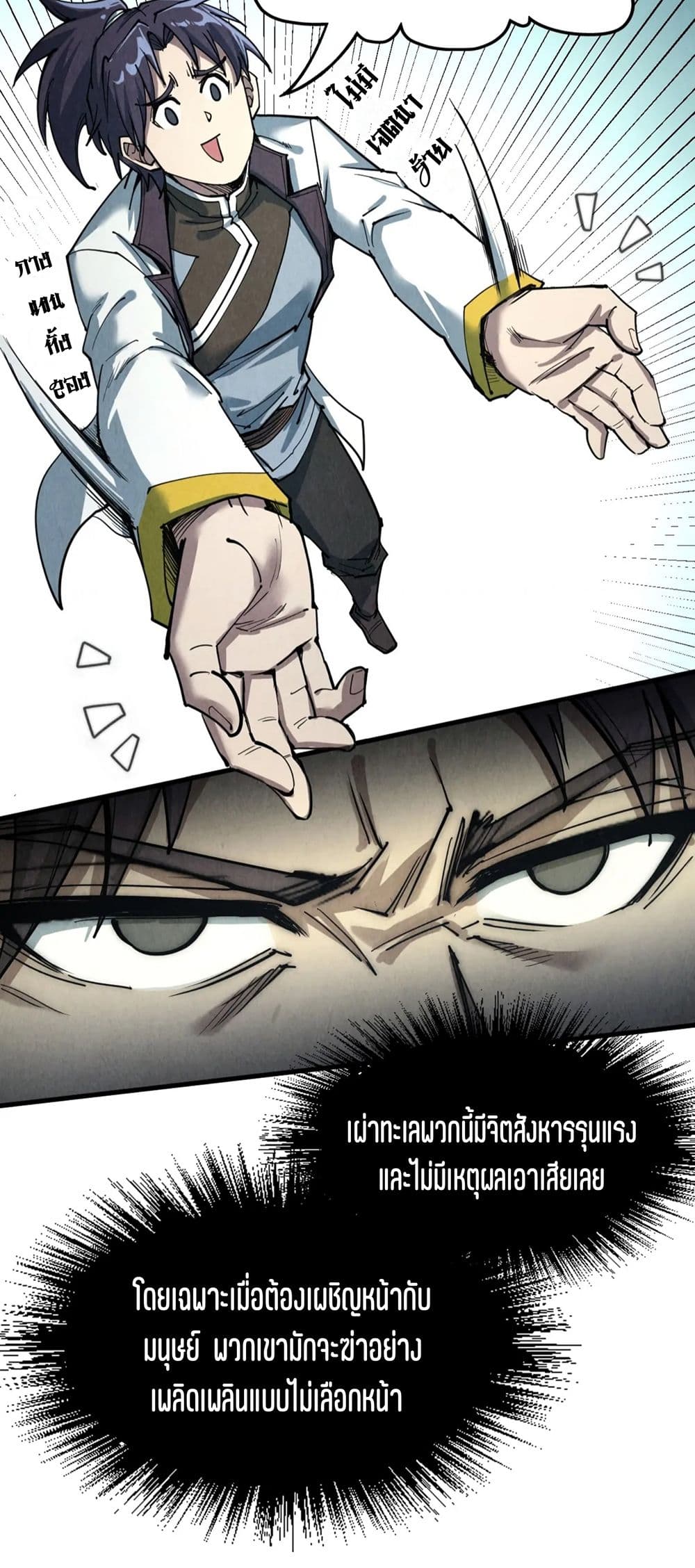 The Eternal Supreme page 16