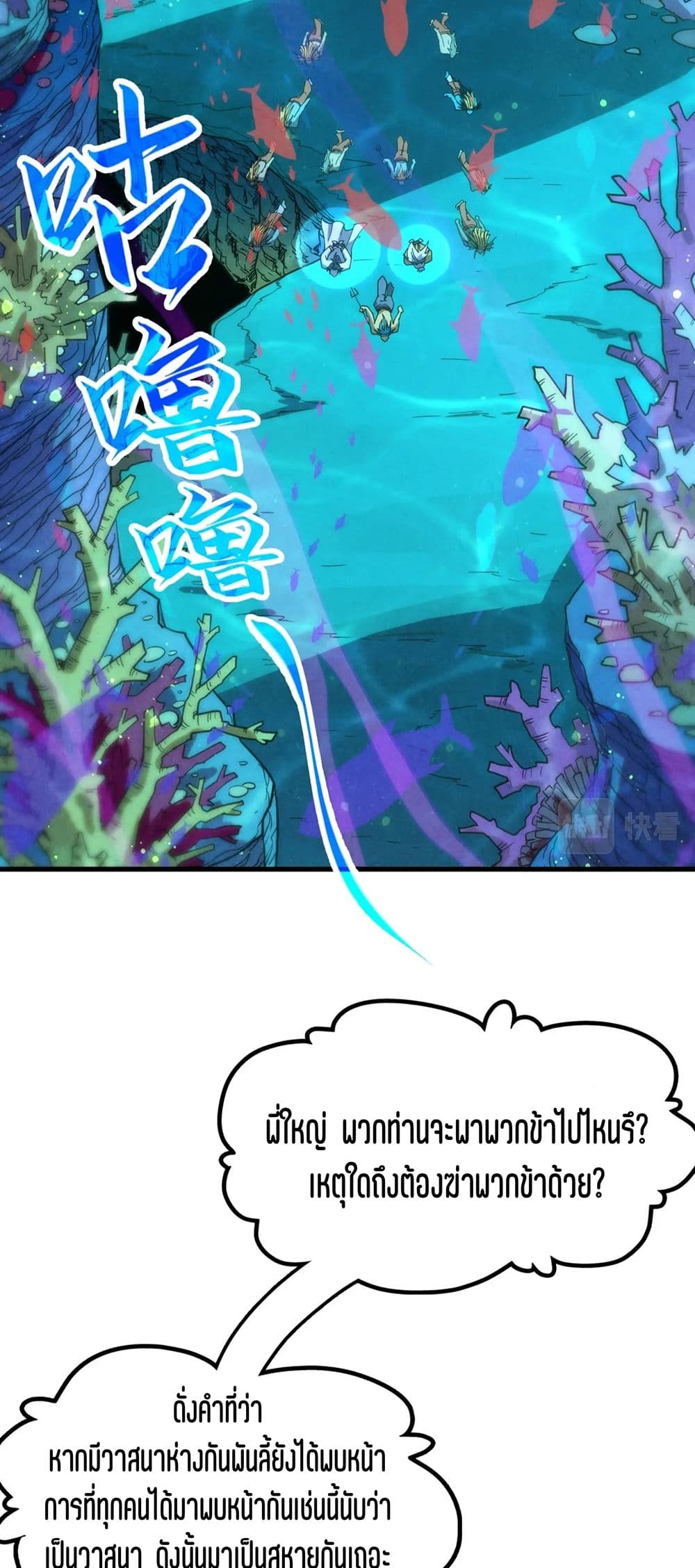 The Eternal Supreme page 24