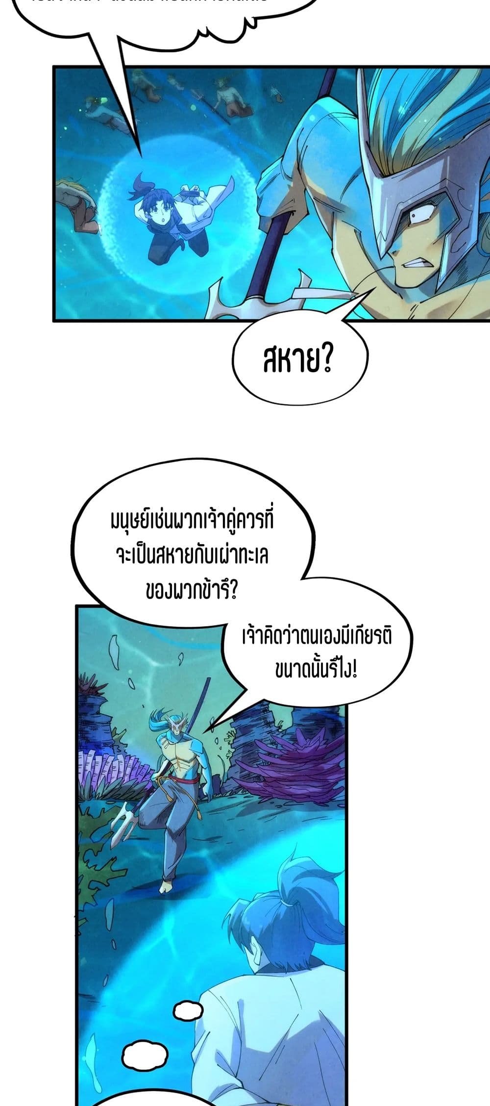 The Eternal Supreme page 25