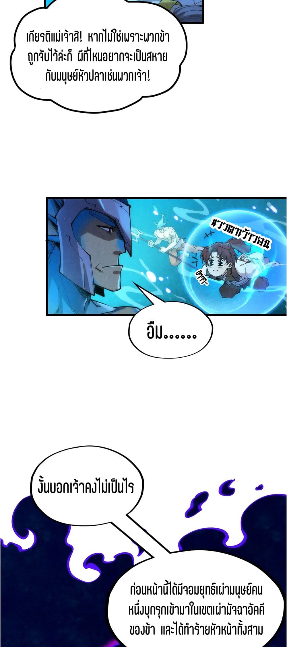 The Eternal Supreme page 26
