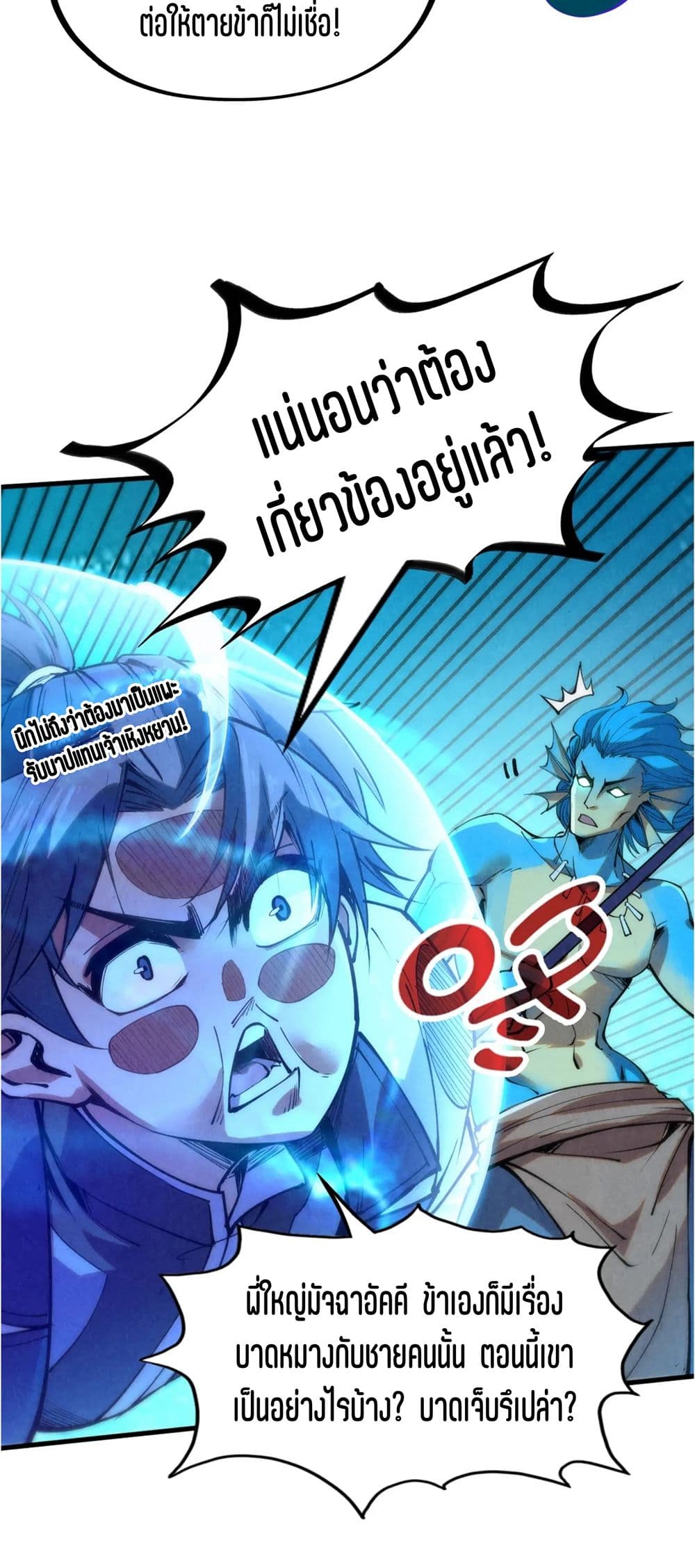The Eternal Supreme page 28