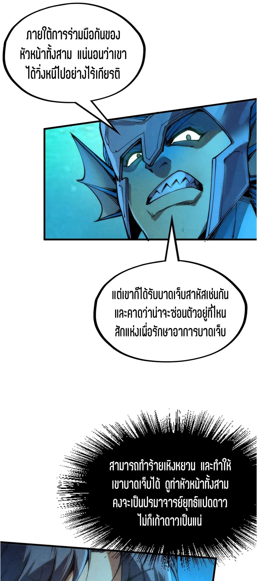 The Eternal Supreme page 29