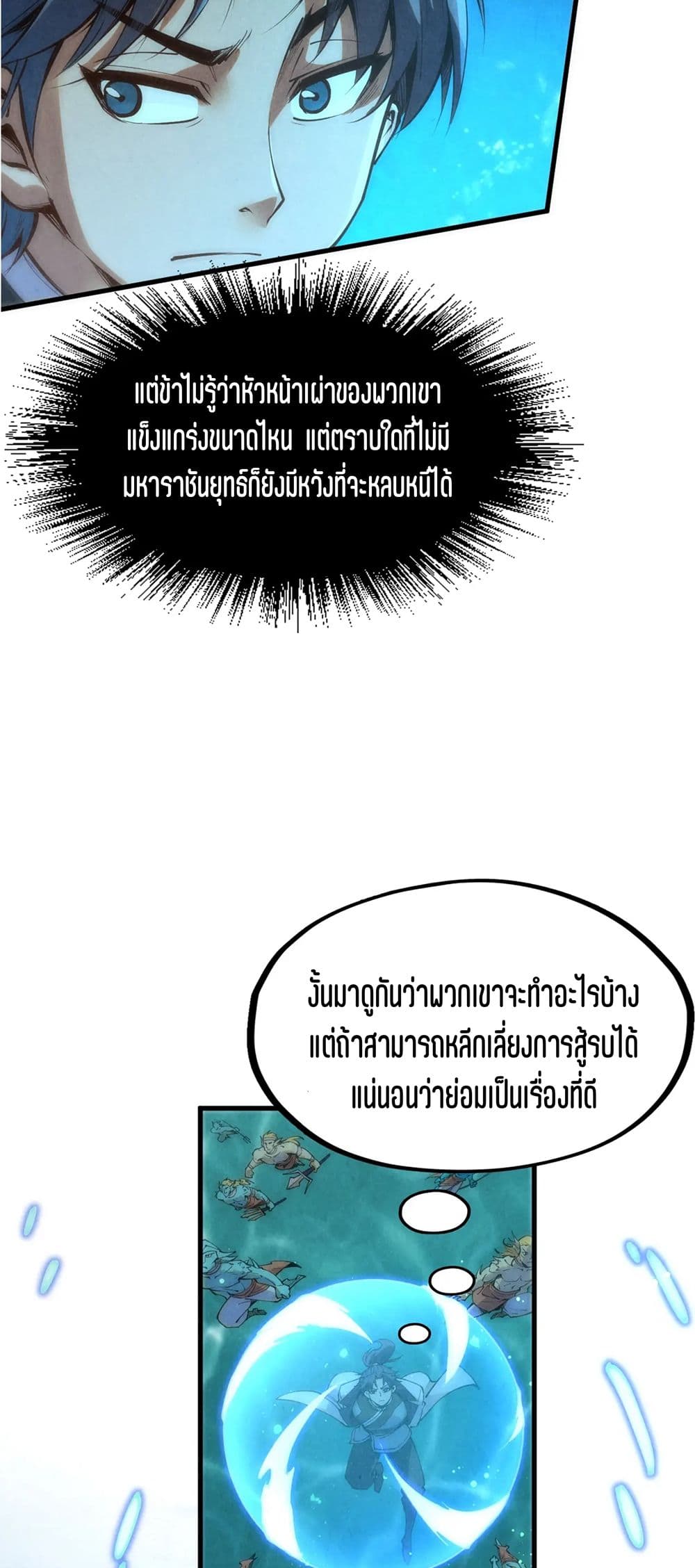 The Eternal Supreme page 30