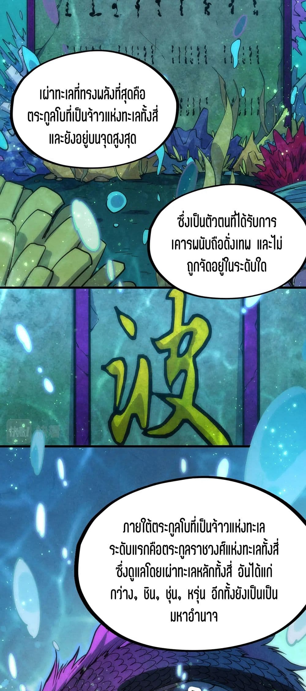 The Eternal Supreme page 32